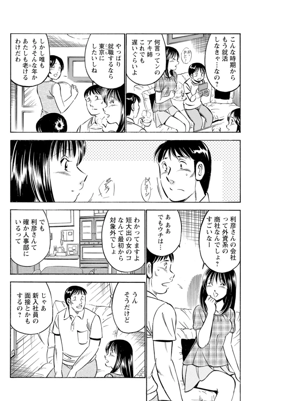 [Maakou x Shusuisha ORIGINAL] Toshiue Kanojo no Shimaru Naka ~Hatsukoi Josei to Uwaki Ecchi~ 图片编号 52