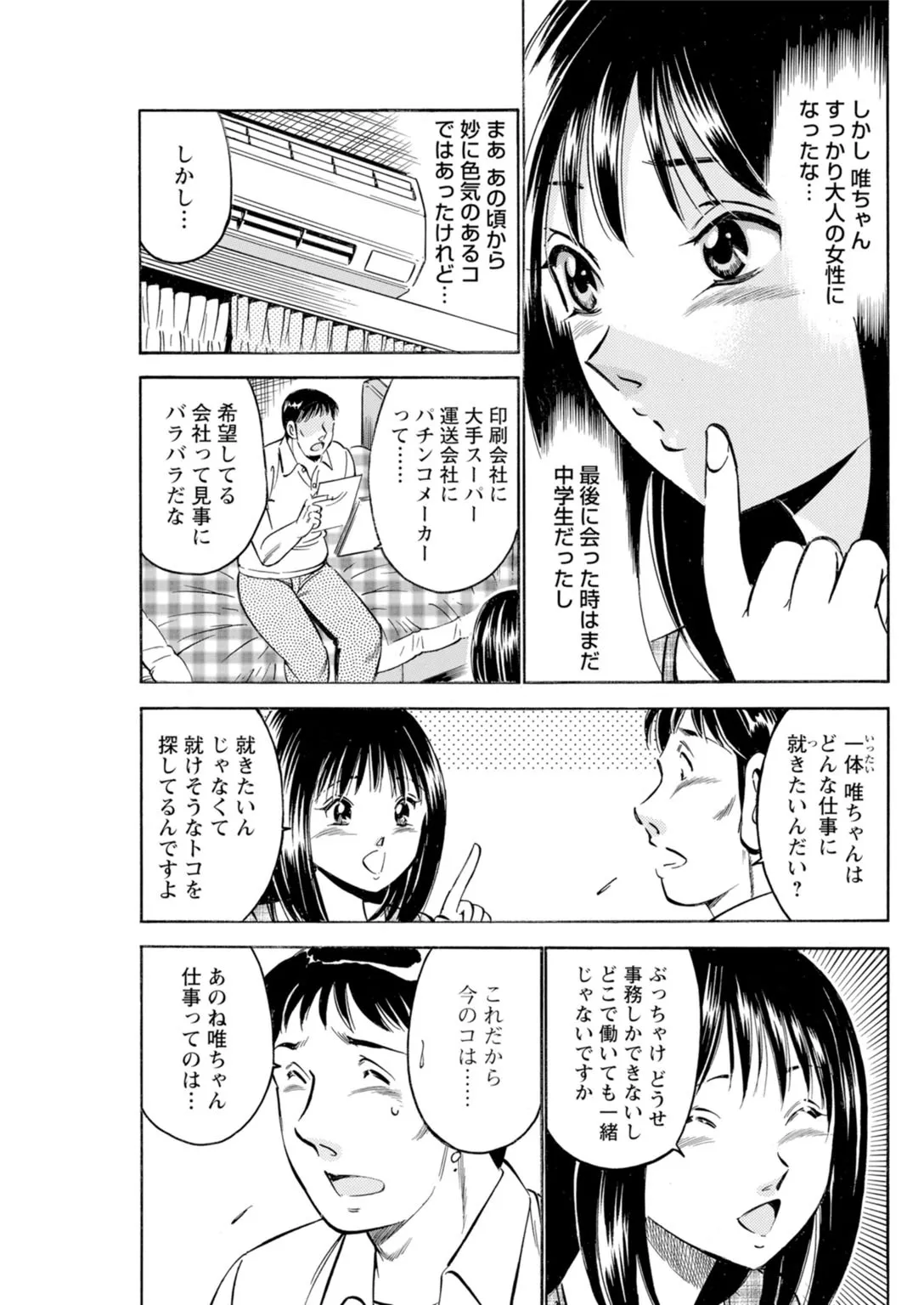 [Maakou x Shusuisha ORIGINAL] Toshiue Kanojo no Shimaru Naka ~Hatsukoi Josei to Uwaki Ecchi~ 图片编号 55