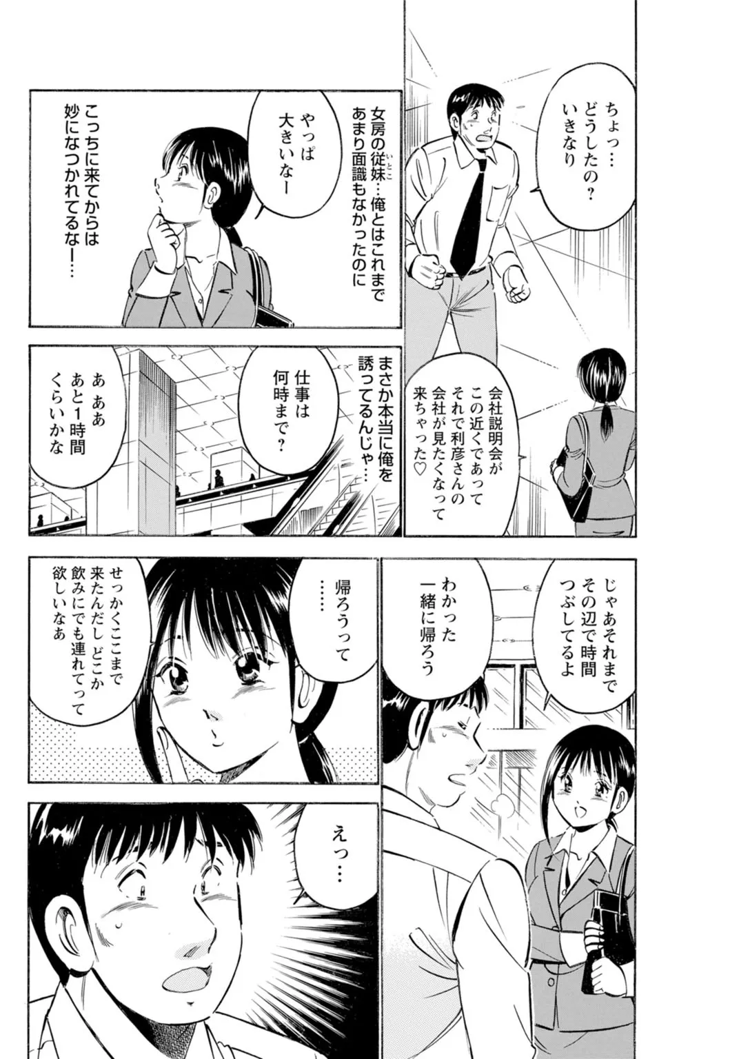 [Maakou x Shusuisha ORIGINAL] Toshiue Kanojo no Shimaru Naka ~Hatsukoi Josei to Uwaki Ecchi~ 图片编号 60