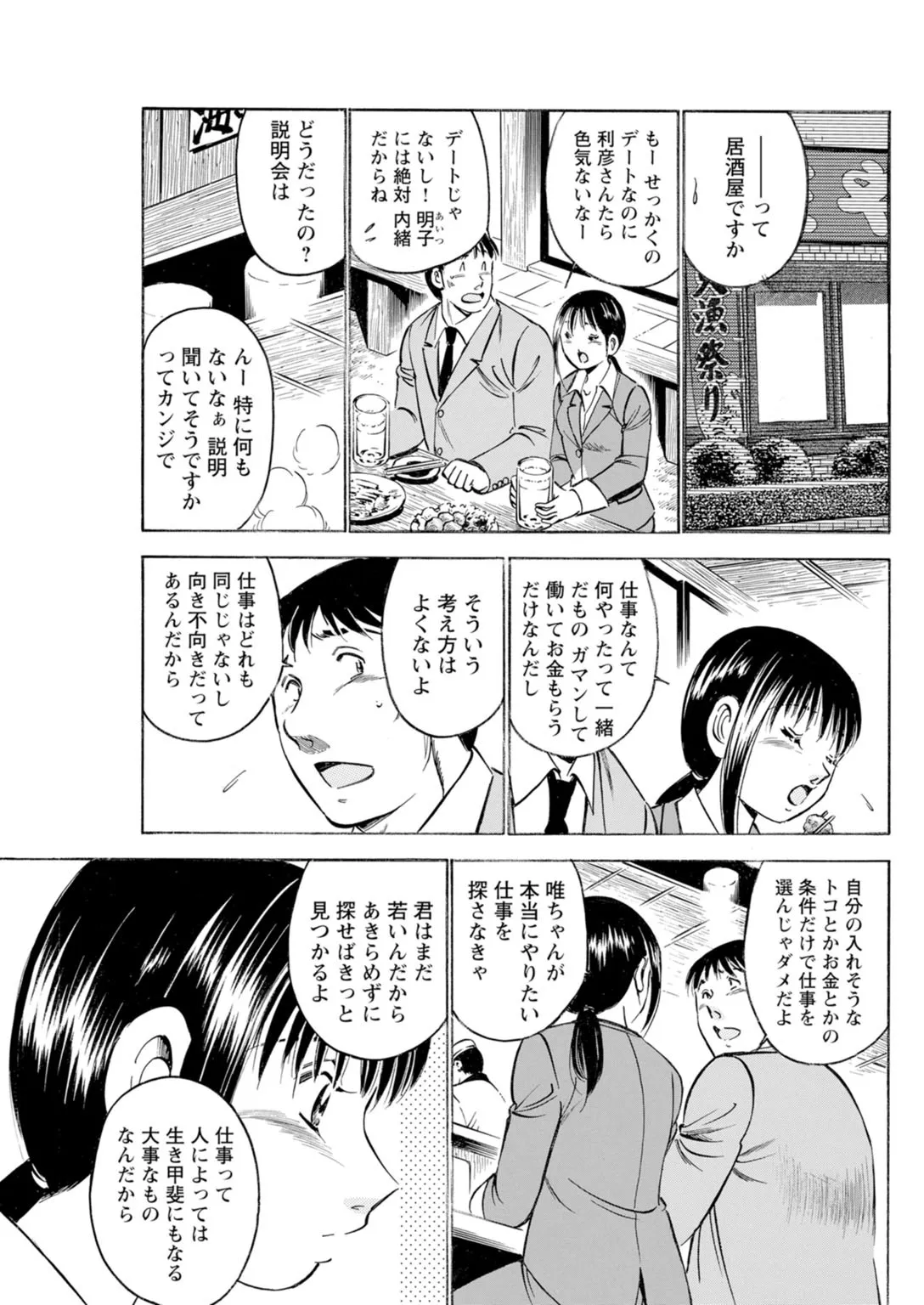 [Maakou x Shusuisha ORIGINAL] Toshiue Kanojo no Shimaru Naka ~Hatsukoi Josei to Uwaki Ecchi~ 图片编号 61