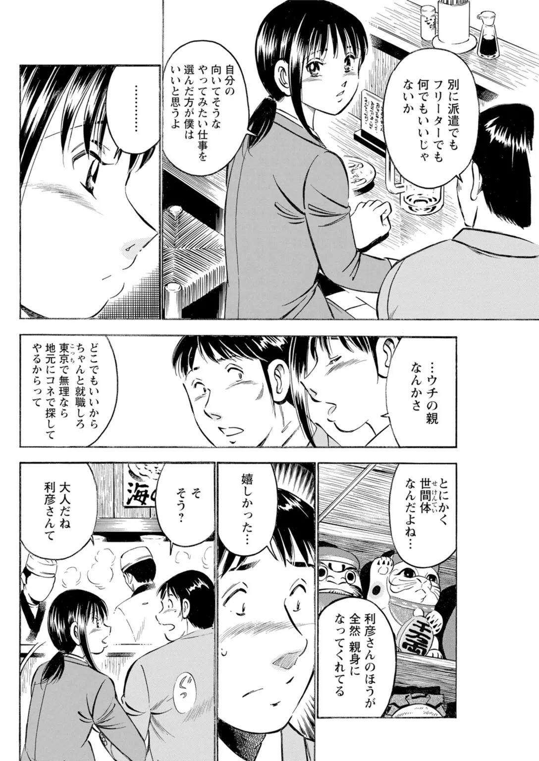 [Maakou x Shusuisha ORIGINAL] Toshiue Kanojo no Shimaru Naka ~Hatsukoi Josei to Uwaki Ecchi~ 图片编号 62