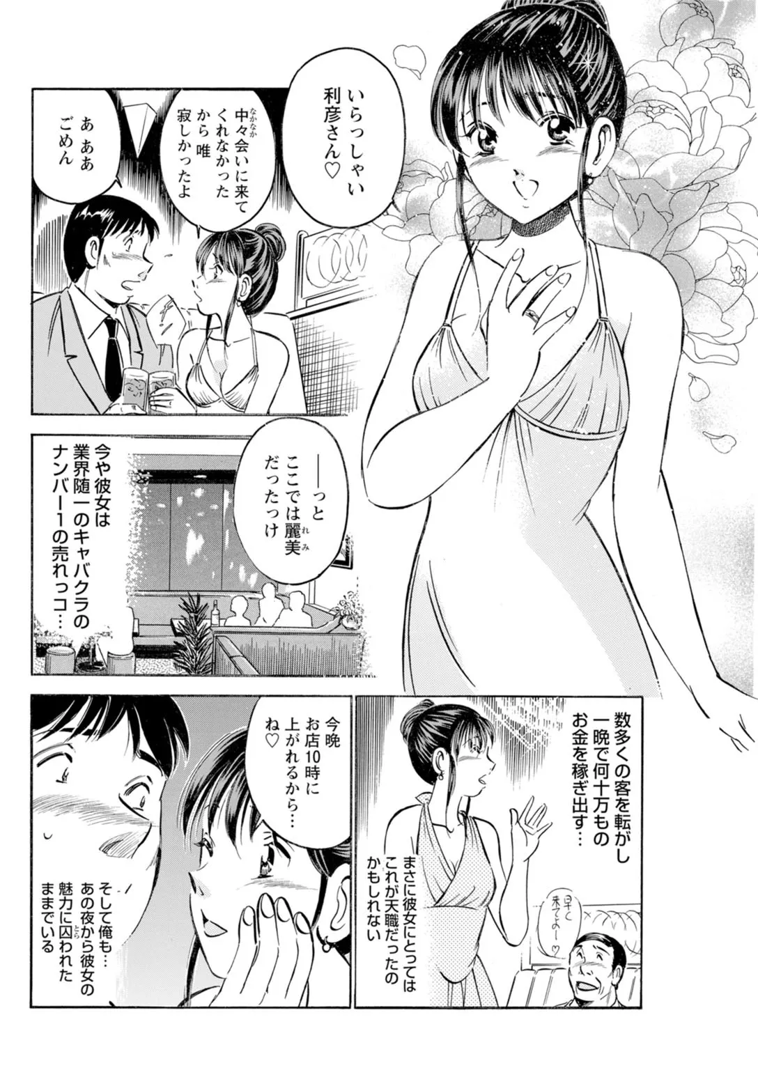 [Maakou x Shusuisha ORIGINAL] Toshiue Kanojo no Shimaru Naka ~Hatsukoi Josei to Uwaki Ecchi~ 图片编号 68