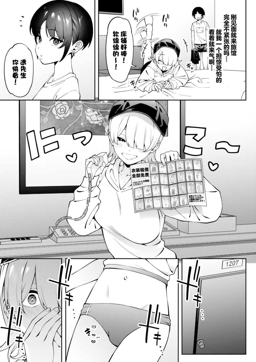 [FLAT (Yukyu Ponzu)] Ore no Himitsu ni Fureru Yubi. [Digital] image number 14