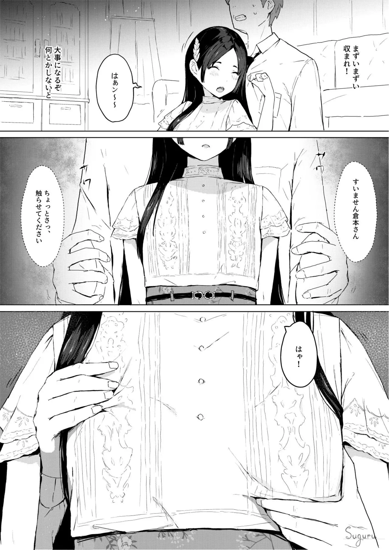 [Suguru] China no Himitsu Futari Benkyou (Gakuen IDOLM@STER) 图片编号 4