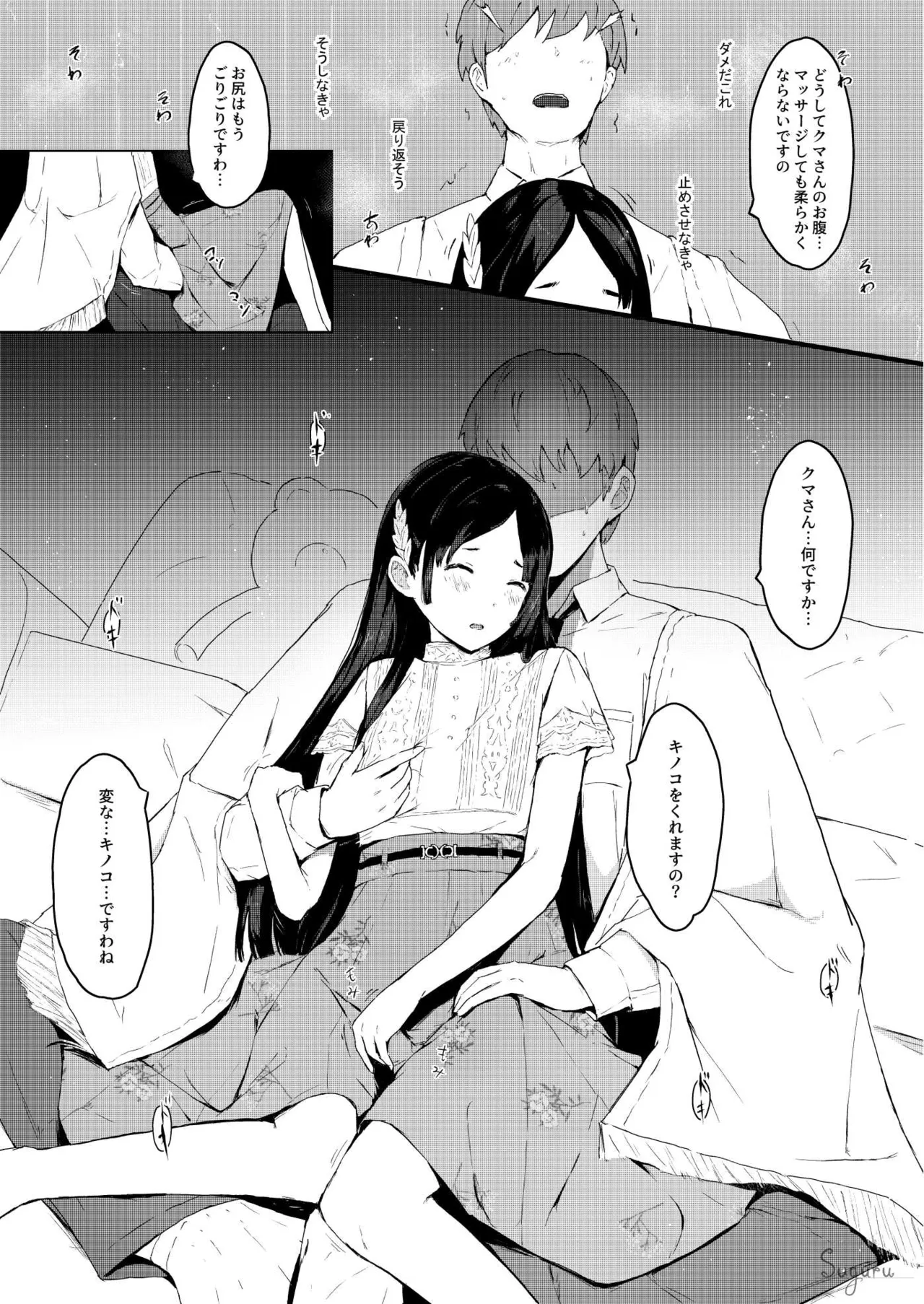 [Suguru] China no Himitsu Futari Benkyou (Gakuen IDOLM@STER) 图片编号 7