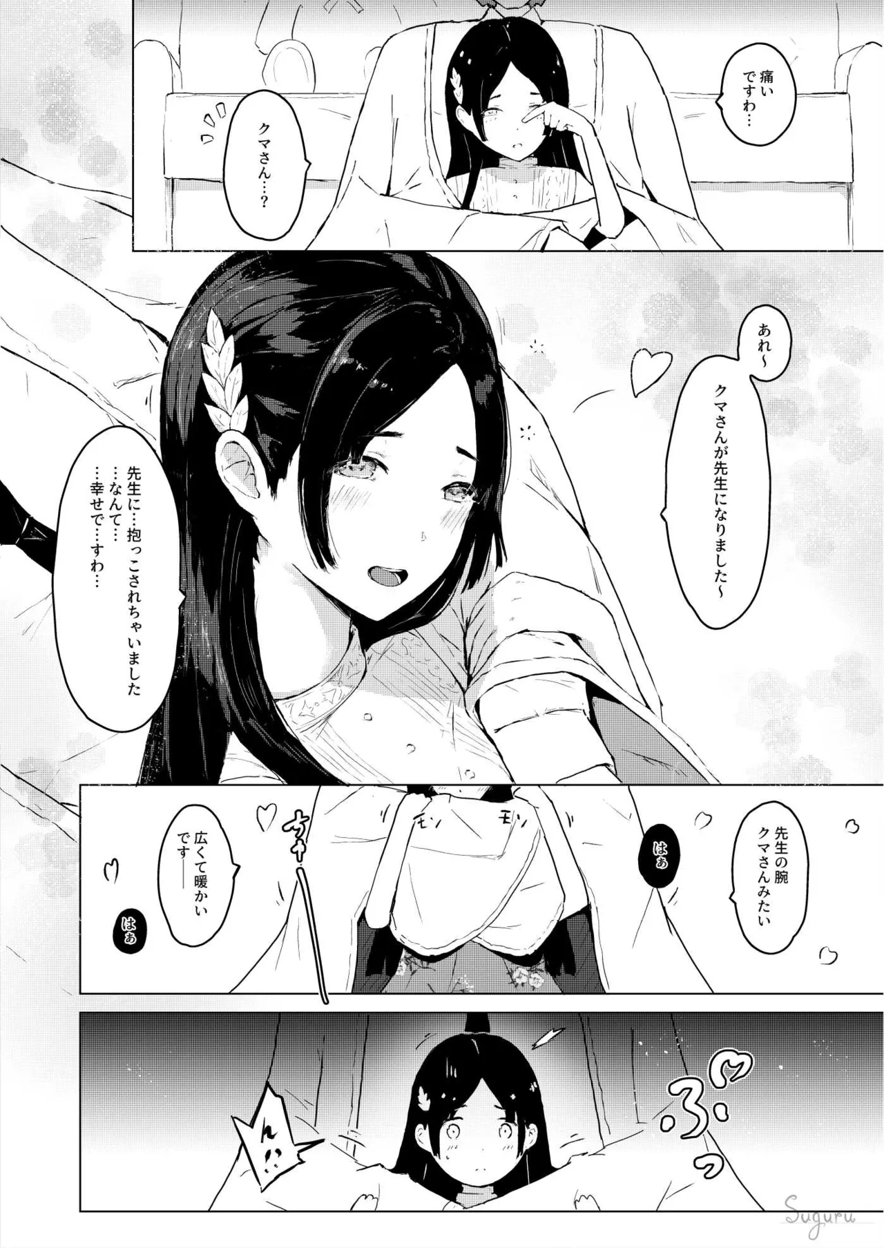 [Suguru] China no Himitsu Futari Benkyou (Gakuen IDOLM@STER) 图片编号 12