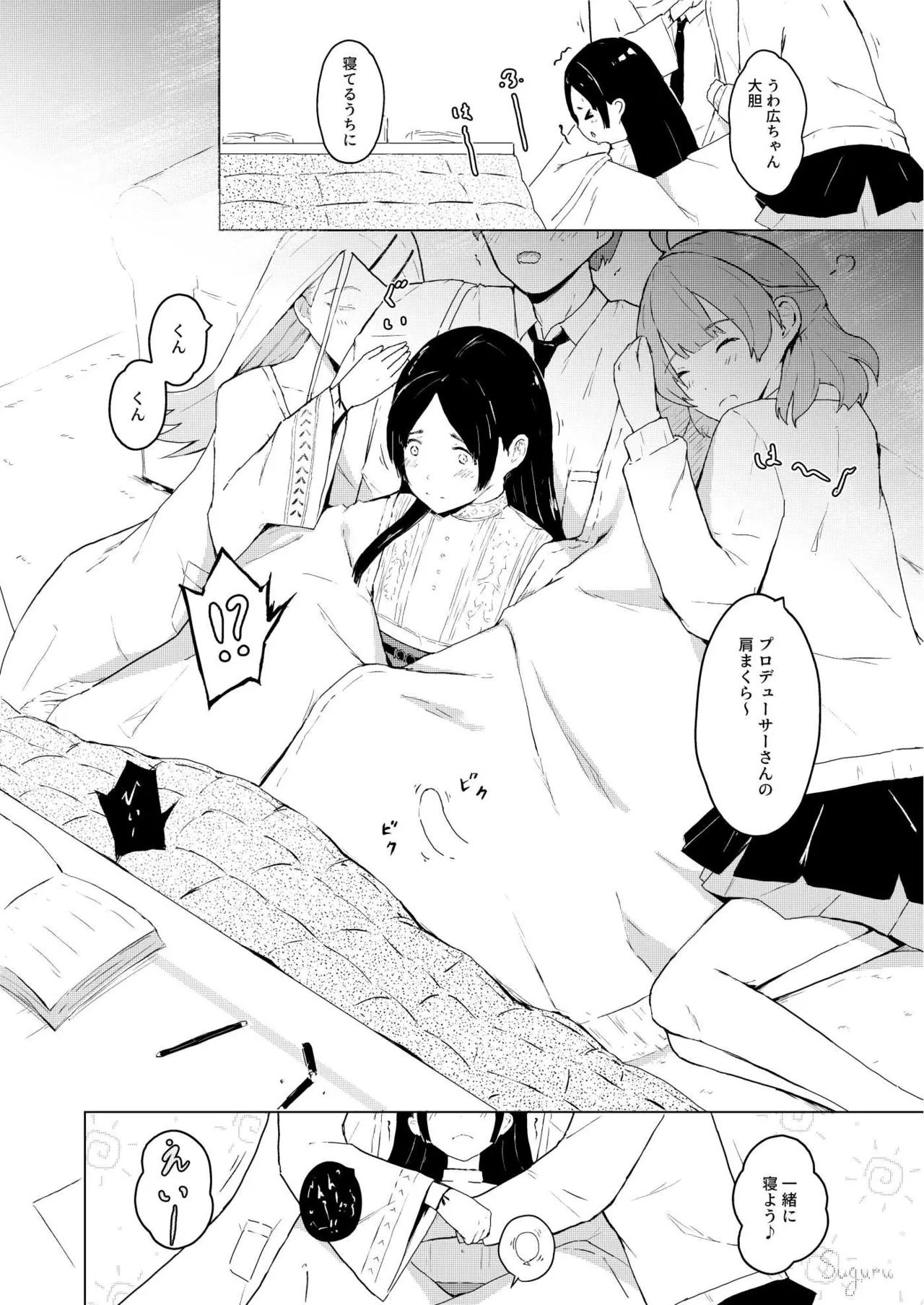 [Suguru] China no Himitsu Futari Benkyou (Gakuen IDOLM@STER) 图片编号 15