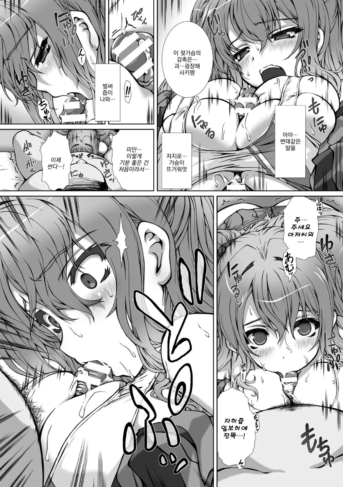 [Takahama Tarou] Hengen Souki Shine Mirage THE COMIC EPISODE 10 (2D Dream Magazine Vol.127) 图片编号 6