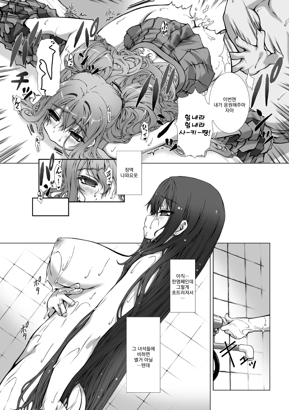 [Takahama Tarou] Hengen Souki Shine Mirage THE COMIC EPISODE 10 (2D Dream Magazine Vol.127) 图片编号 11