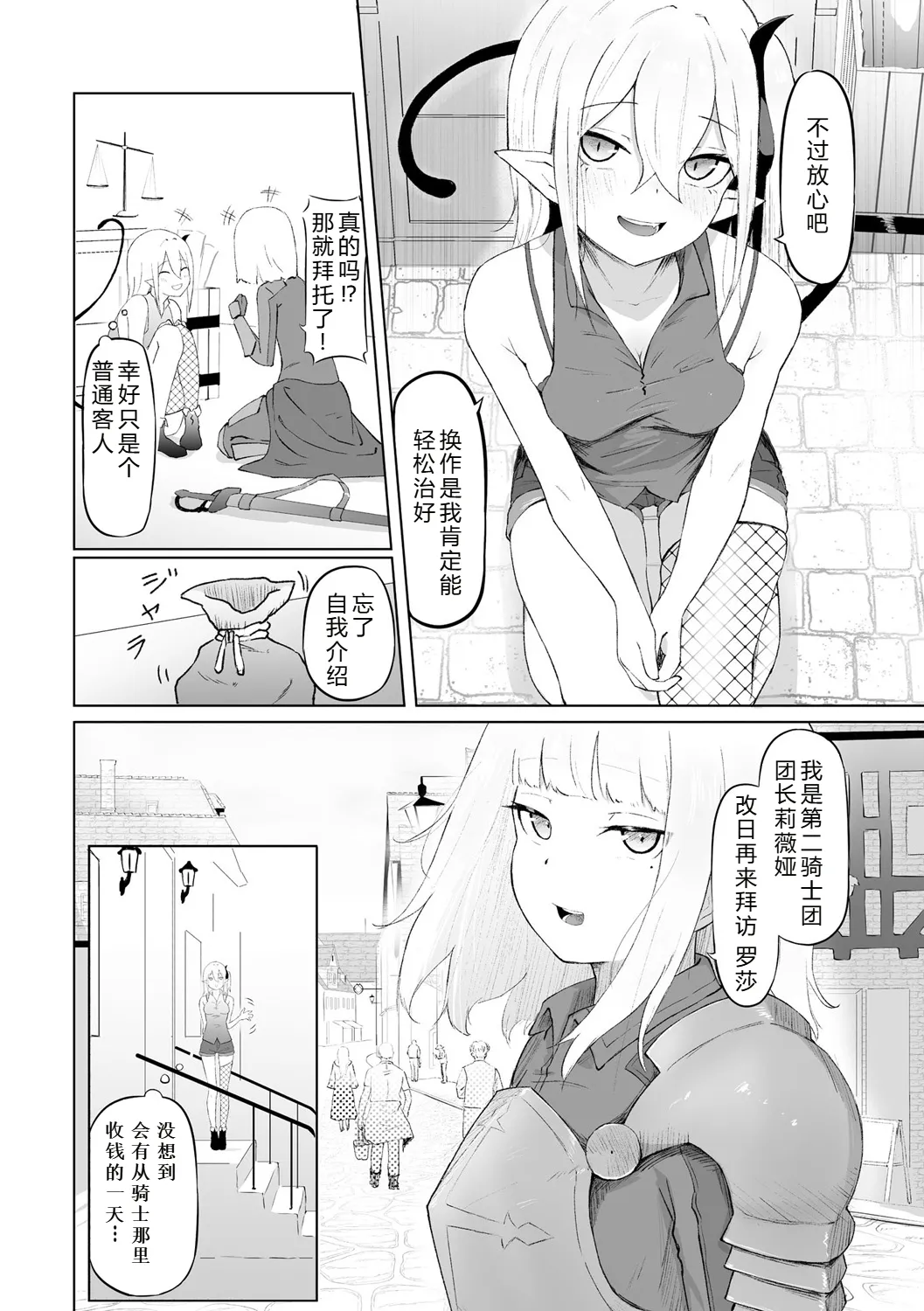[Zandoro] Succubus Massage ~Otoko mo Onna mo Ishuzoku mo Ikaseru Onna~ Ch.1 (Cyberia Plus Vol. 28) | 魅魔按摩店~男女通杀，令异族亦沉沦的她 【第一话】[雾雨玲子] [Chinese] image number 6