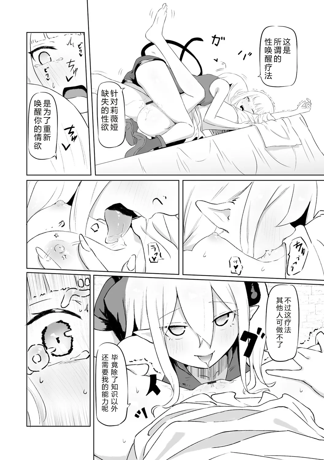 [Zandoro] Succubus Massage ~Otoko mo Onna mo Ishuzoku mo Ikaseru Onna~ Ch.1 (Cyberia Plus Vol. 28) | 魅魔按摩店~男女通杀，令异族亦沉沦的她 【第一话】[雾雨玲子] [Chinese] image number 16