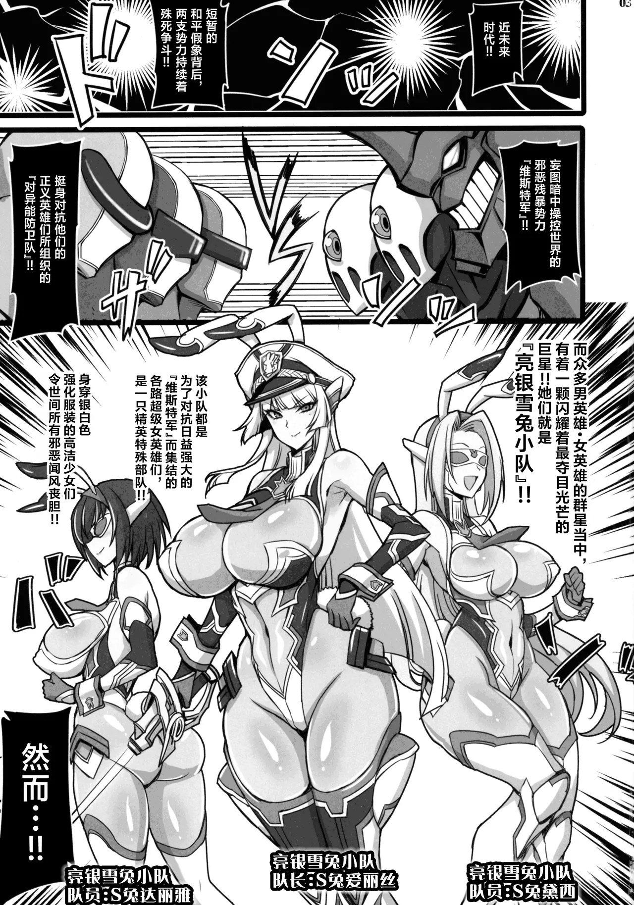 (C105) [Transistor Baby (hata)] Silver Rabbit Iris VS Kusogaki NTR Sennou Hen[徐国庆委托汉化] 图片编号 2