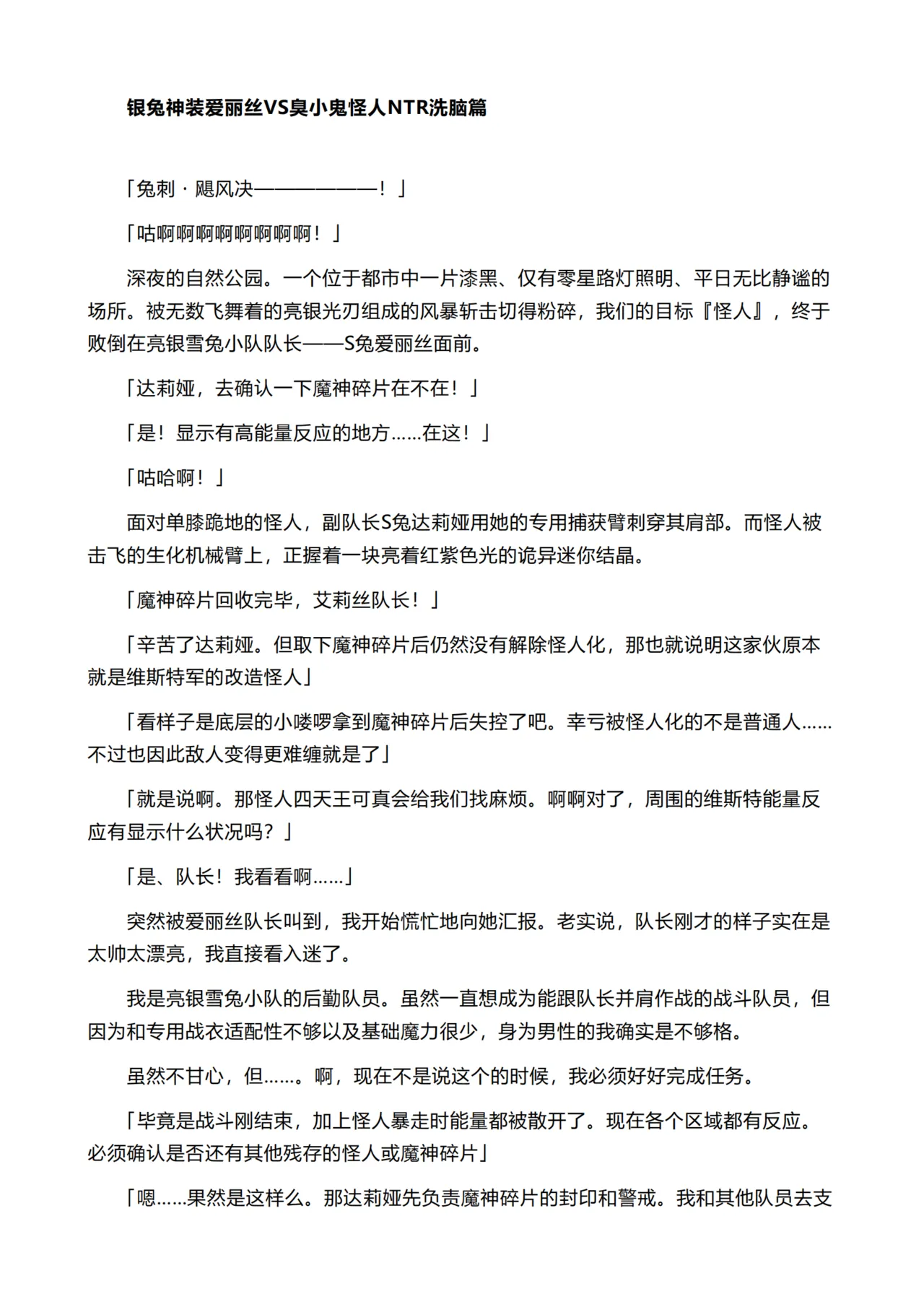 (C105) [Transistor Baby (hata)] Silver Rabbit Iris VS Kusogaki NTR Sennou Hen[徐国庆委托汉化] 图片编号 3