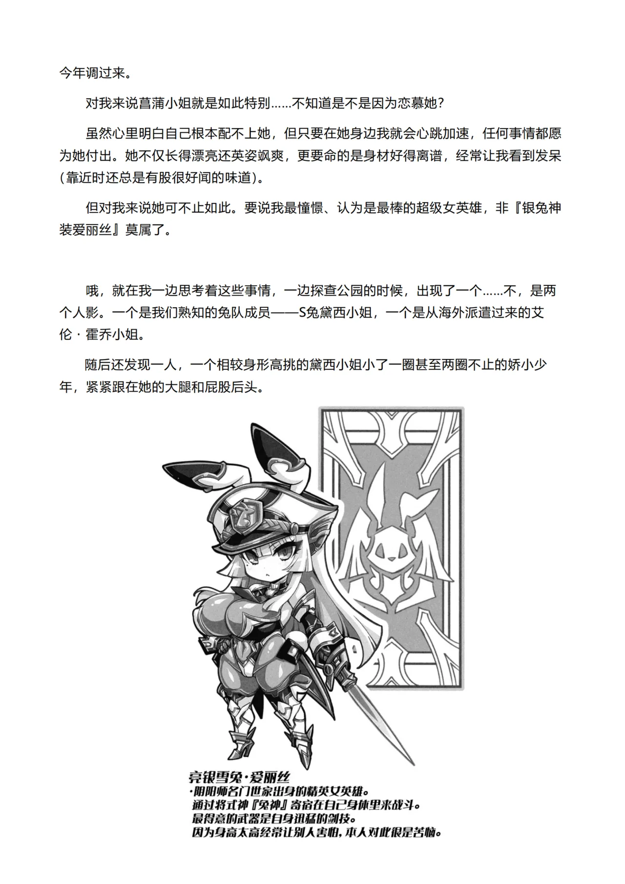 (C105) [Transistor Baby (hata)] Silver Rabbit Iris VS Kusogaki NTR Sennou Hen[徐国庆委托汉化] 图片编号 5