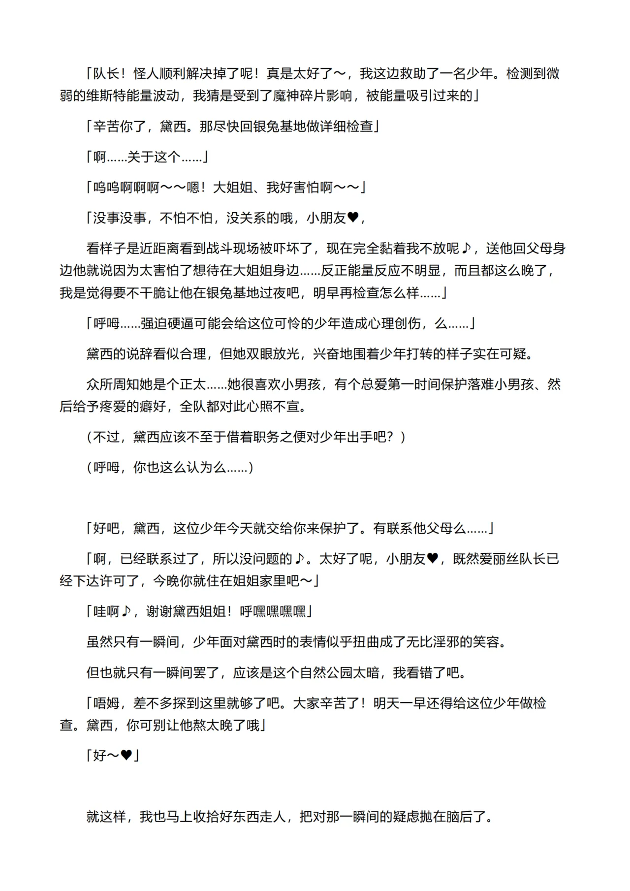 (C105) [Transistor Baby (hata)] Silver Rabbit Iris VS Kusogaki NTR Sennou Hen[徐国庆委托汉化] 图片编号 6