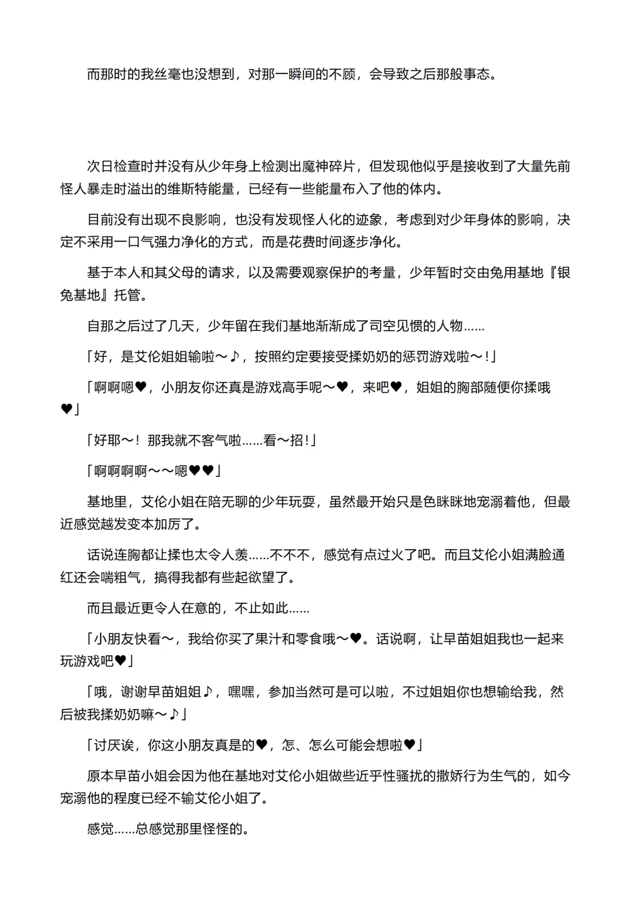 (C105) [Transistor Baby (hata)] Silver Rabbit Iris VS Kusogaki NTR Sennou Hen[徐国庆委托汉化] 图片编号 7