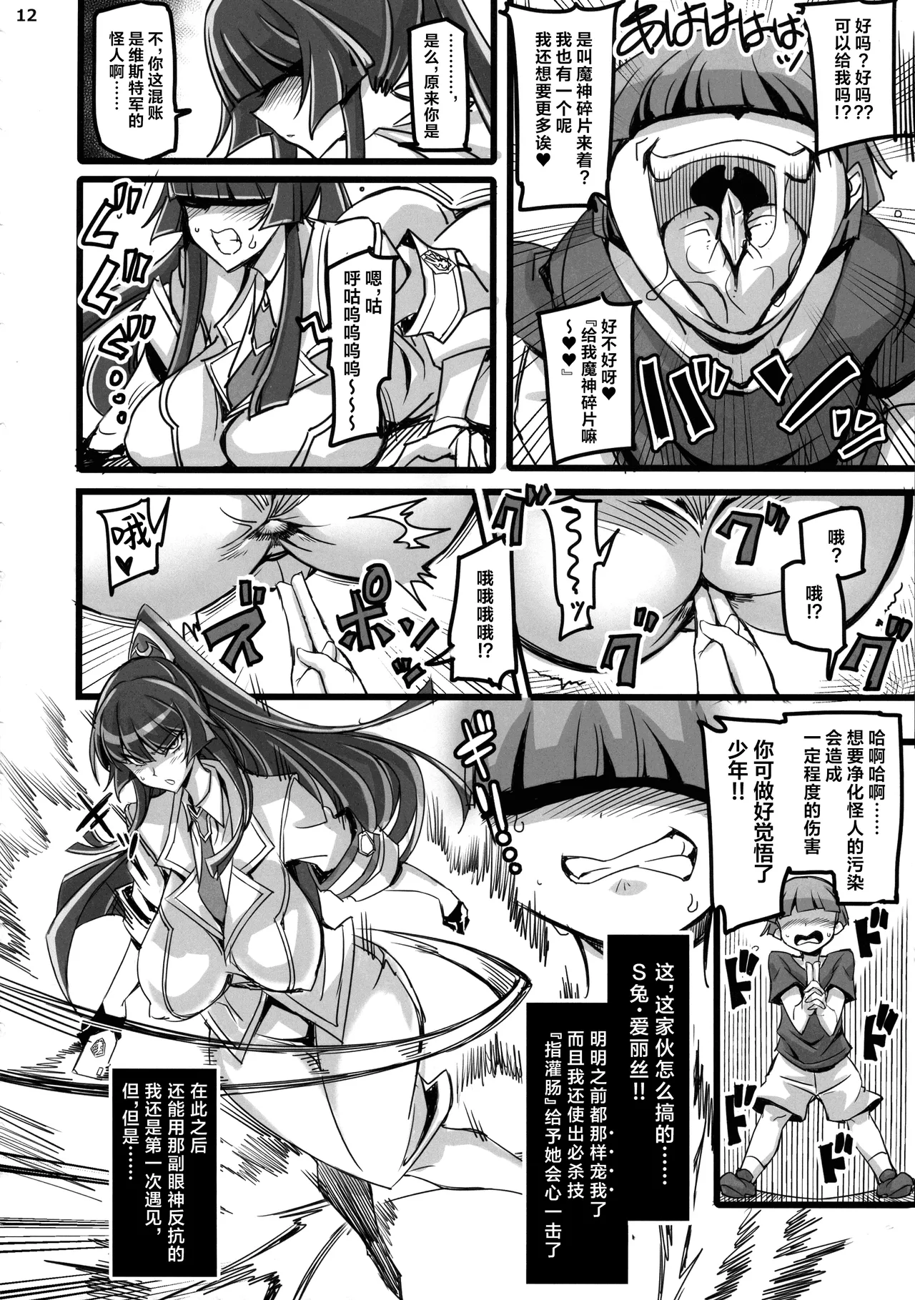 (C105) [Transistor Baby (hata)] Silver Rabbit Iris VS Kusogaki NTR Sennou Hen[徐国庆委托汉化] 图片编号 13