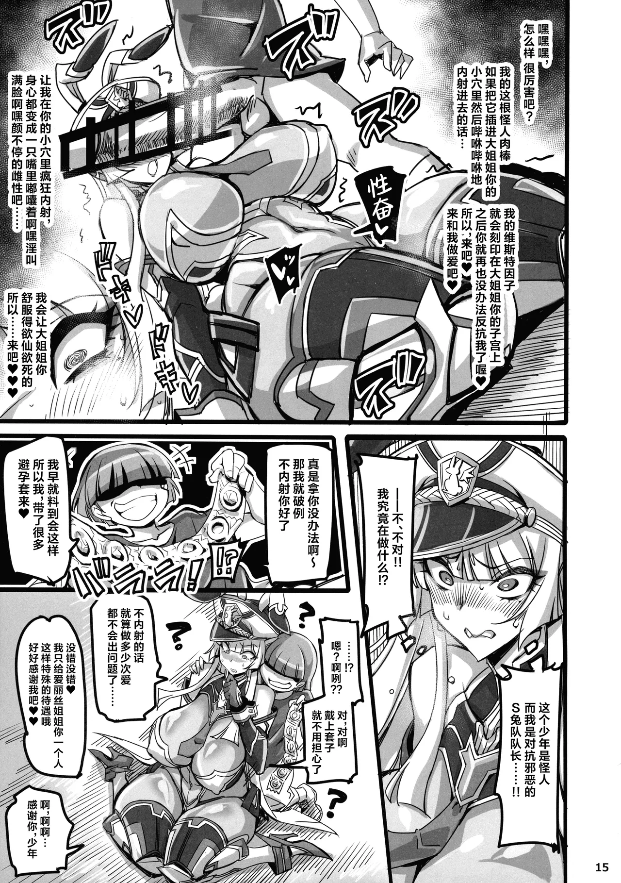 (C105) [Transistor Baby (hata)] Silver Rabbit Iris VS Kusogaki NTR Sennou Hen[徐国庆委托汉化] 图片编号 16