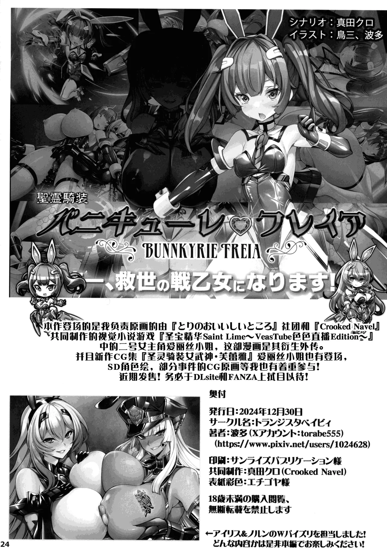 (C105) [Transistor Baby (hata)] Silver Rabbit Iris VS Kusogaki NTR Sennou Hen[徐国庆委托汉化] 图片编号 25