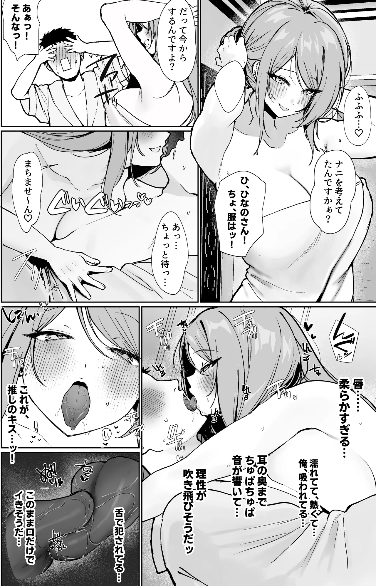 [Suinose(Kawasaki)] oshi to sekkusu keiyakushite mechakuchasei hamechū da shi e chi suru Hanashi image number 8