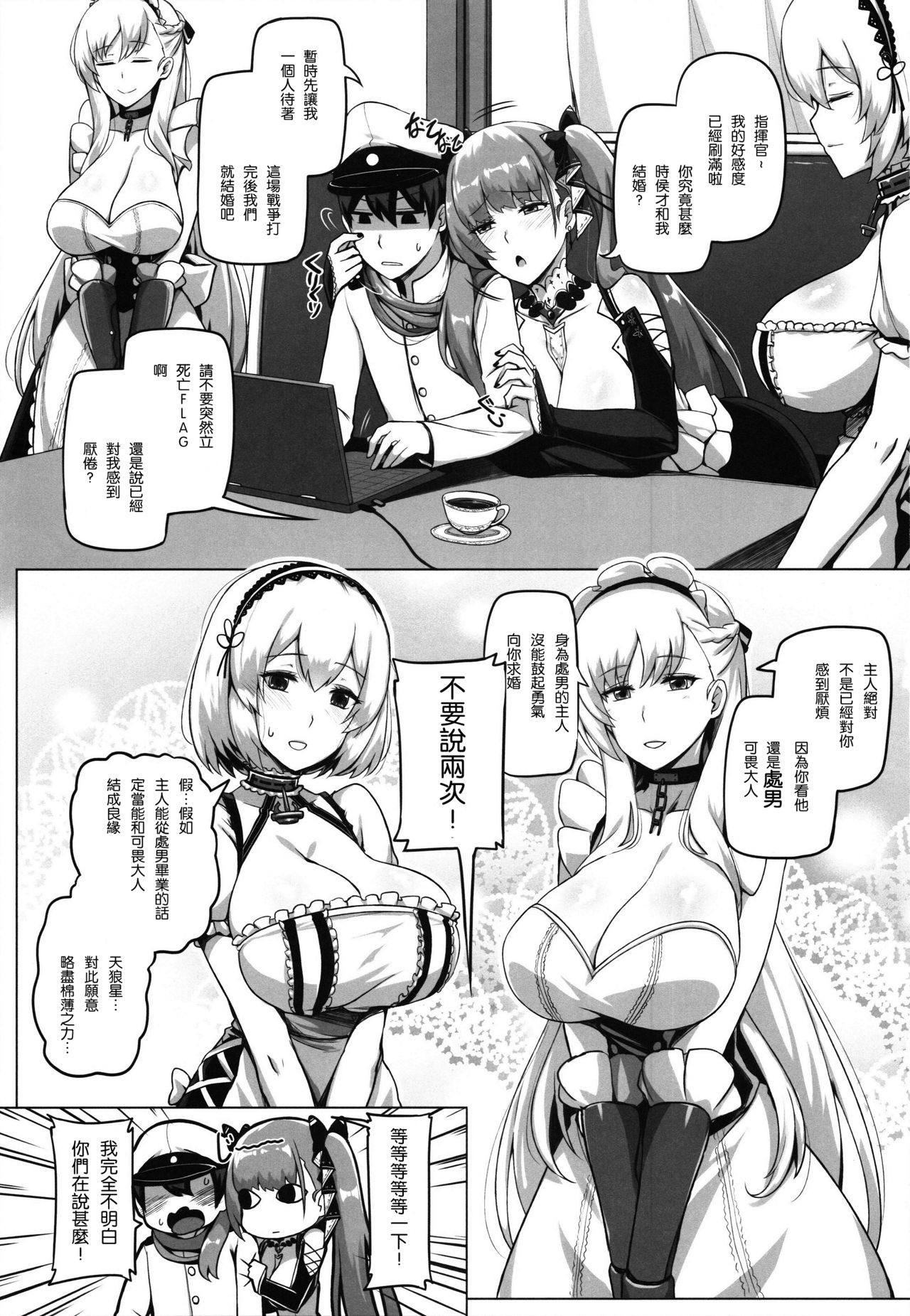 (C97) [Anmonkan (Darkmaya)] Royal Surrounded (Azur Lane) [Chinese] [N7個人漢化] 画像番号 2