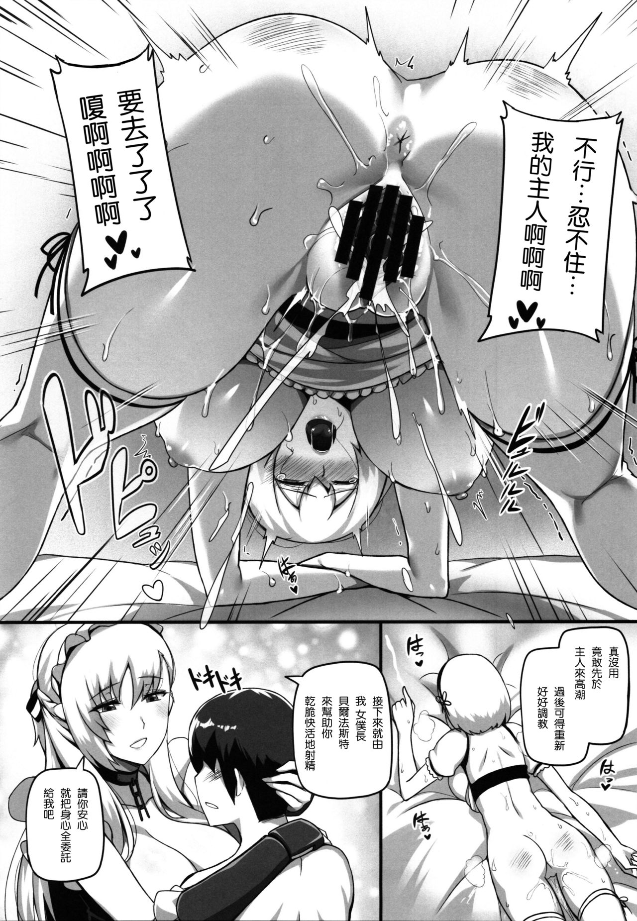 (C97) [Anmonkan (Darkmaya)] Royal Surrounded (Azur Lane) [Chinese] [N7個人漢化] 画像番号 16