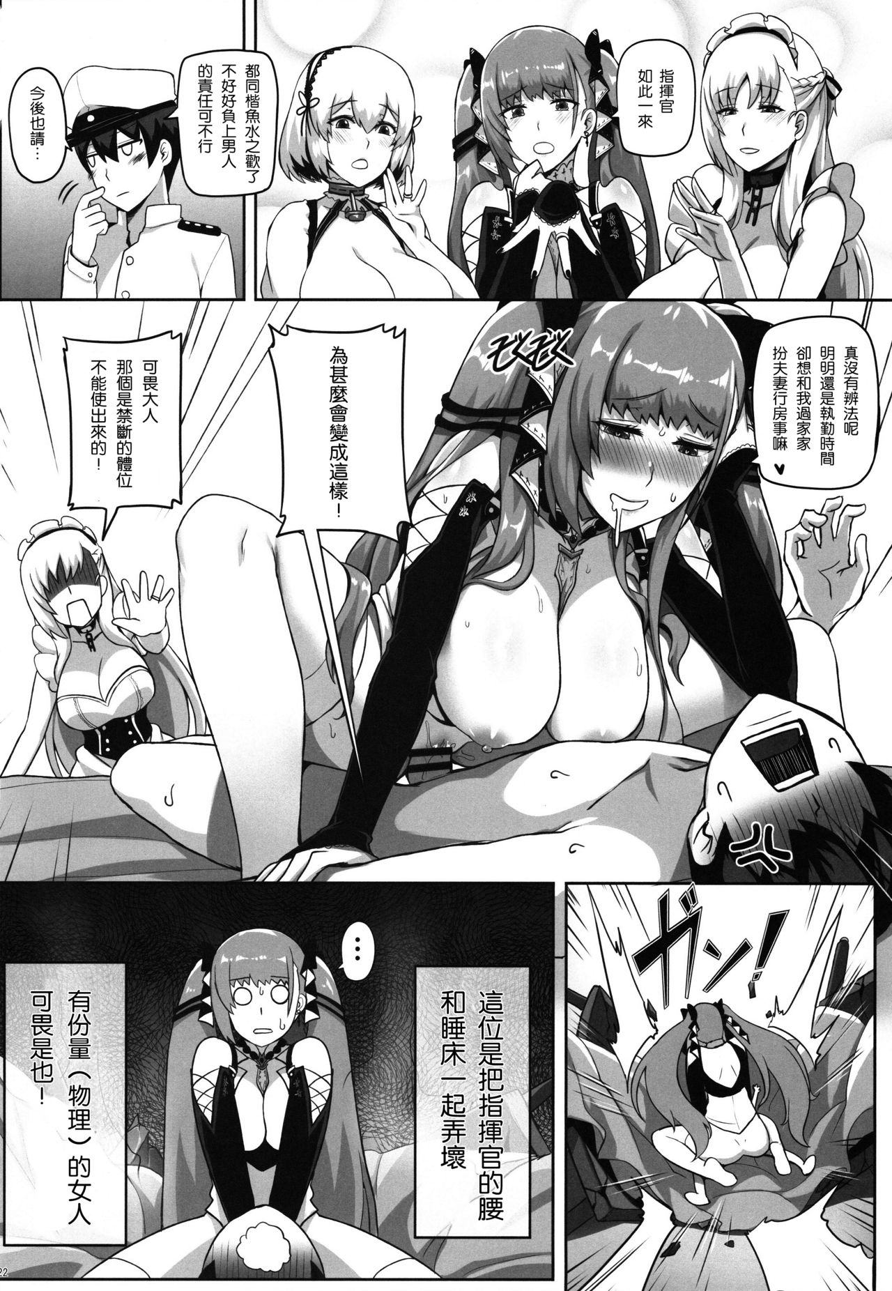 (C97) [Anmonkan (Darkmaya)] Royal Surrounded (Azur Lane) [Chinese] [N7個人漢化] 画像番号 23