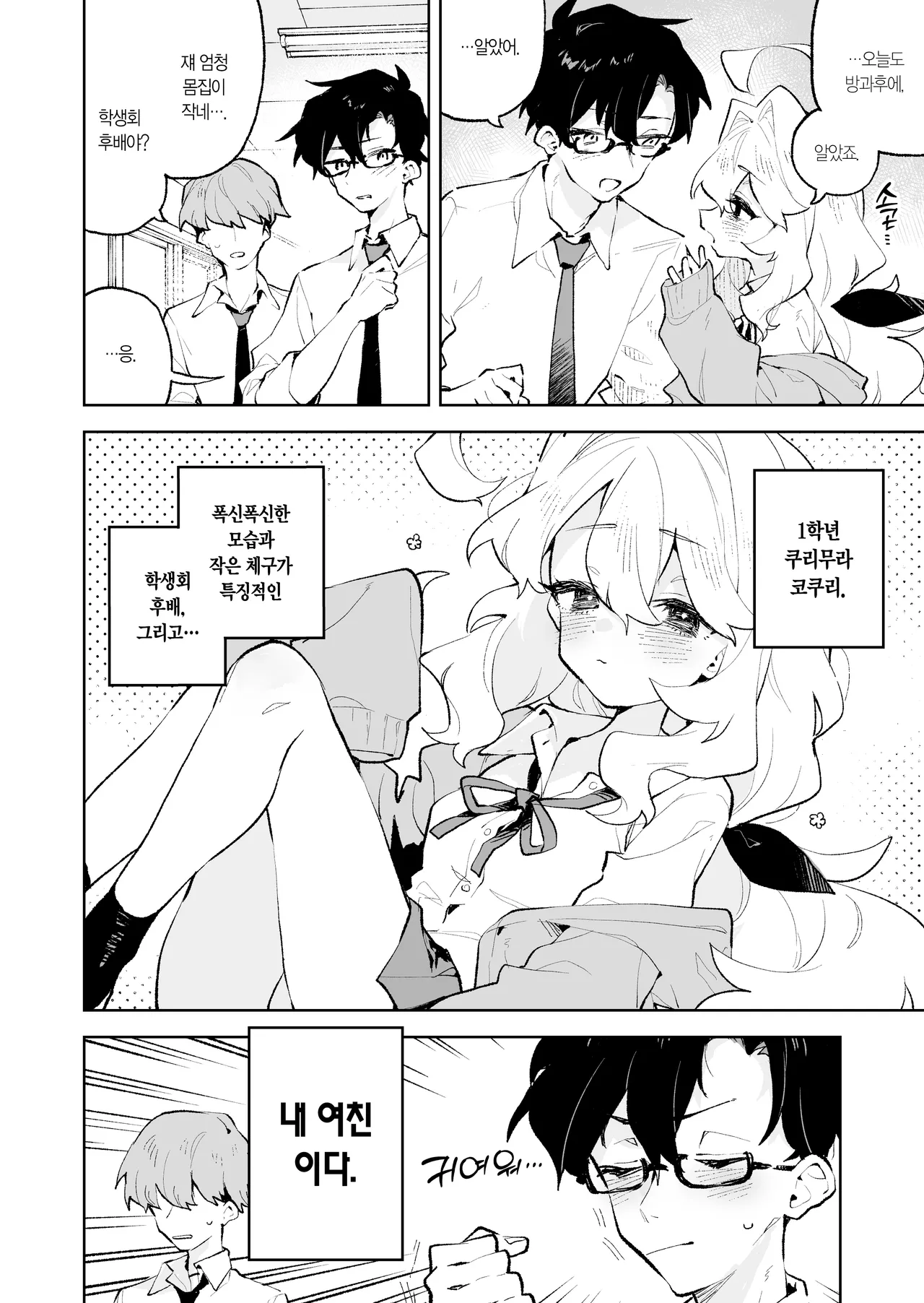 [Rimu Chanchi (Uni Cream Korokke)] Senpai no Kakkoii Oshasei Misete kudasai | 선배가 멋지게 사정하는 모습 보여주세요♡ [Korean] [L. P.] Bildnummer 5