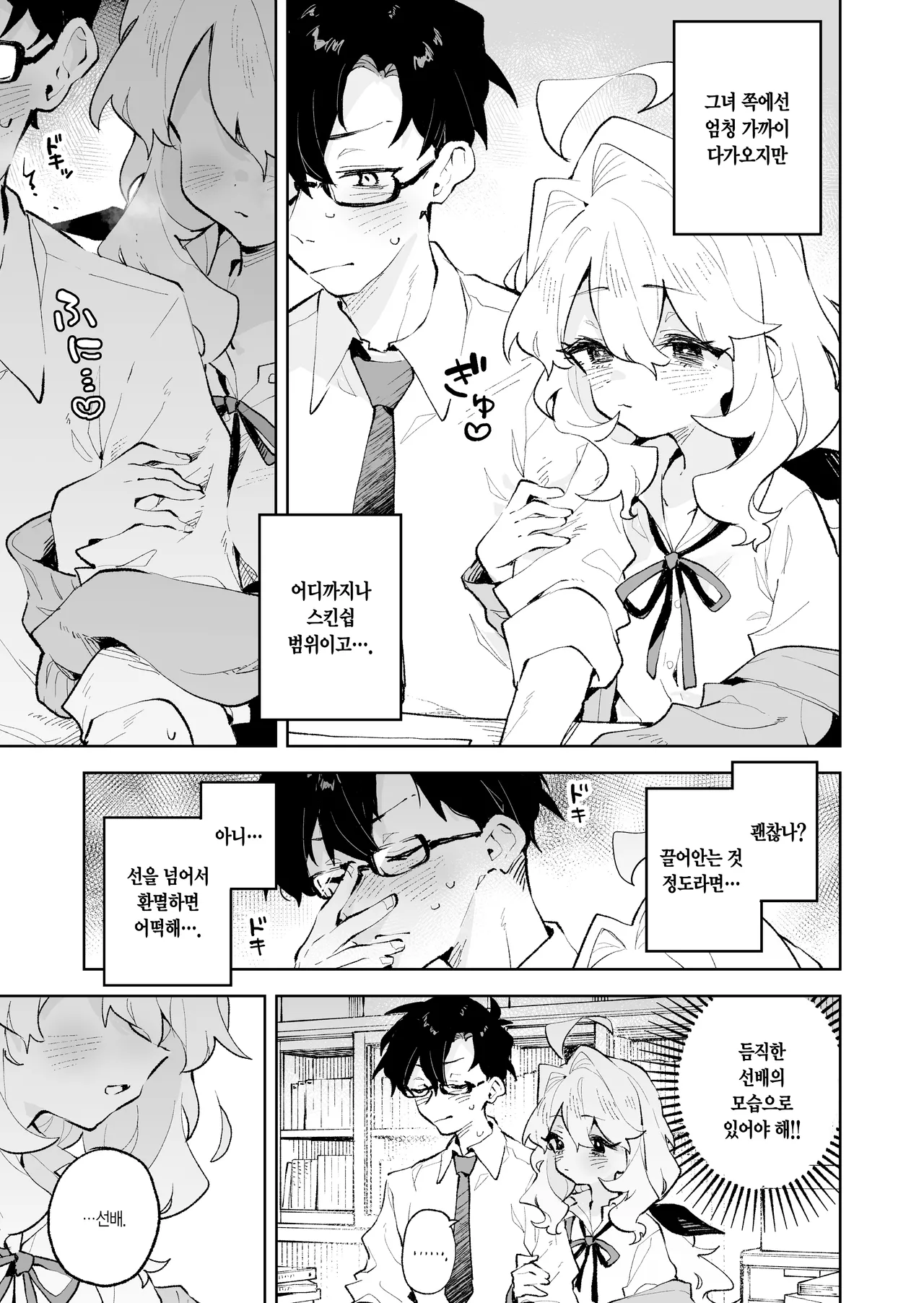 [Rimu Chanchi (Uni Cream Korokke)] Senpai no Kakkoii Oshasei Misete kudasai | 선배가 멋지게 사정하는 모습 보여주세요♡ [Korean] [L. P.] Bildnummer 8