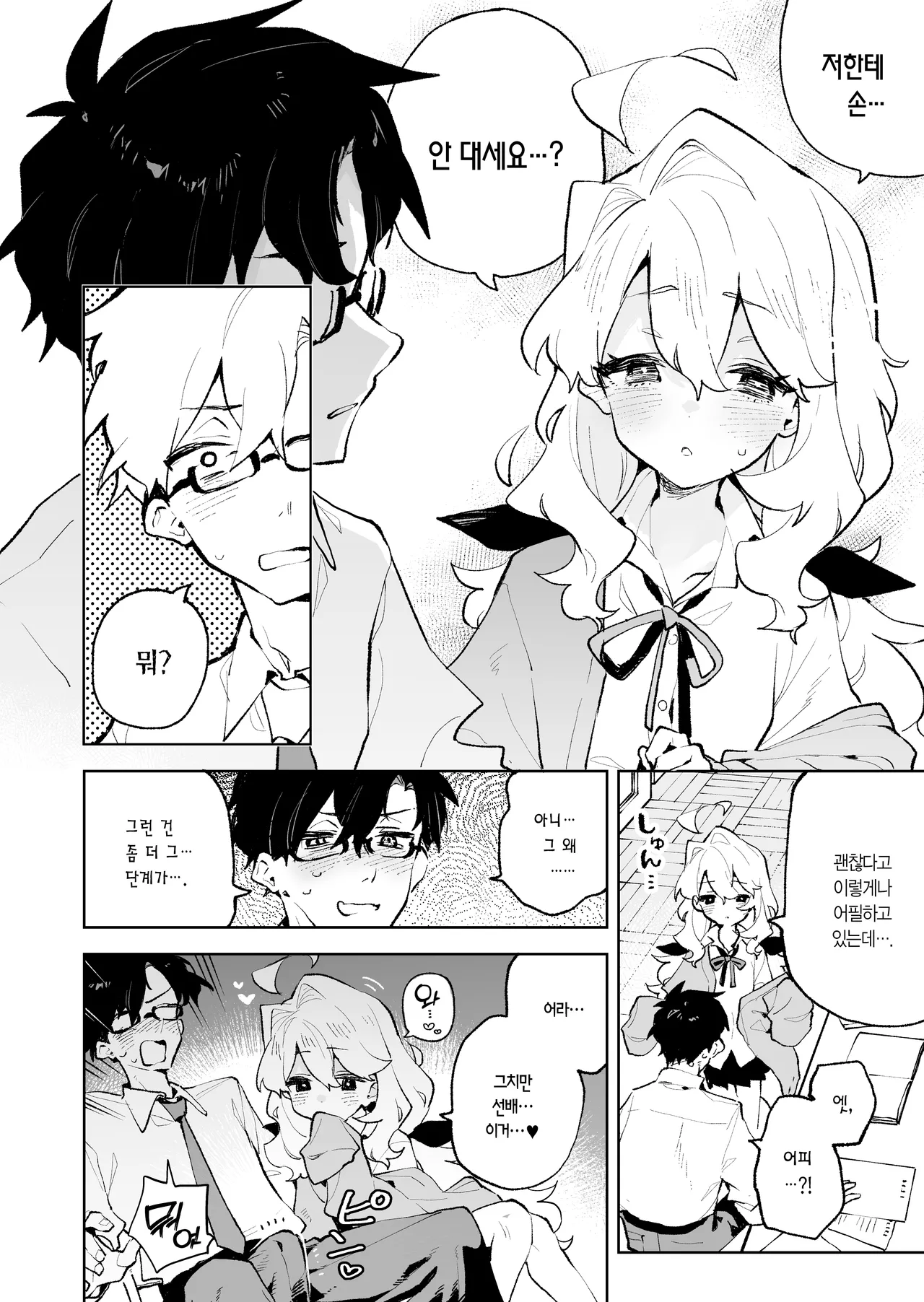 [Rimu Chanchi (Uni Cream Korokke)] Senpai no Kakkoii Oshasei Misete kudasai | 선배가 멋지게 사정하는 모습 보여주세요♡ [Korean] [L. P.] Bildnummer 9