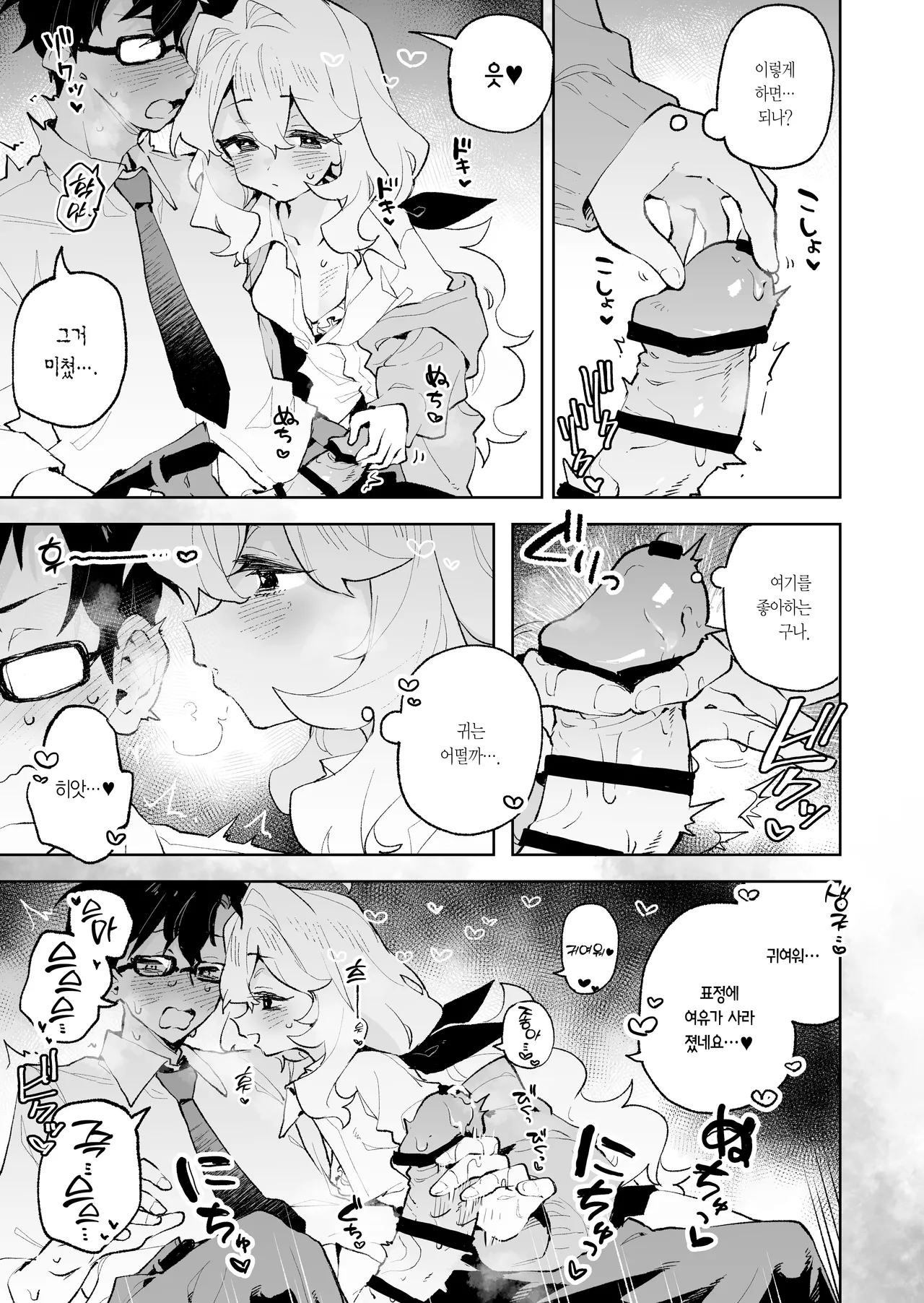 [Rimu Chanchi (Uni Cream Korokke)] Senpai no Kakkoii Oshasei Misete kudasai | 선배가 멋지게 사정하는 모습 보여주세요♡ [Korean] [L. P.] Bildnummer 14