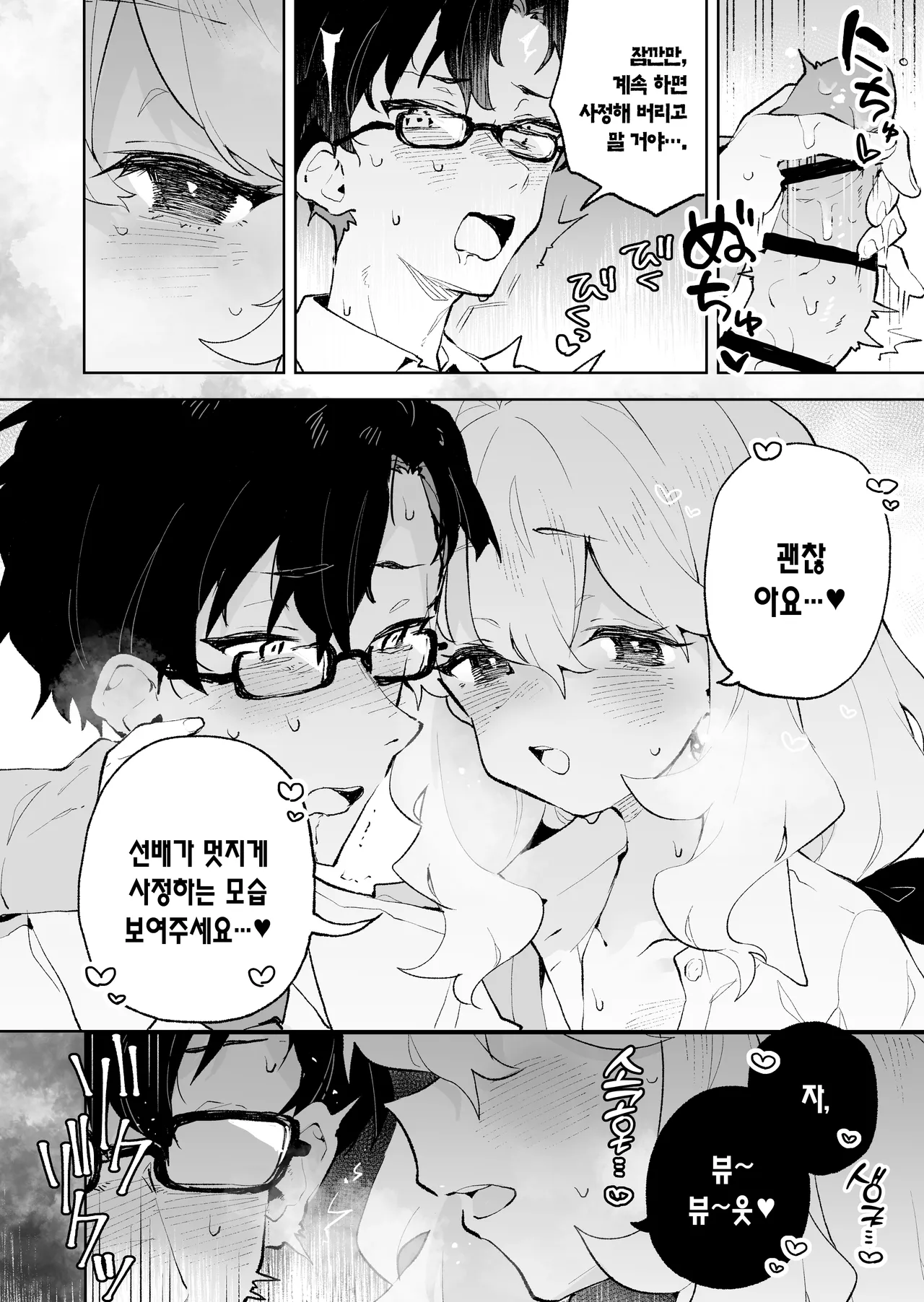 [Rimu Chanchi (Uni Cream Korokke)] Senpai no Kakkoii Oshasei Misete kudasai | 선배가 멋지게 사정하는 모습 보여주세요♡ [Korean] [L. P.] Bildnummer 15