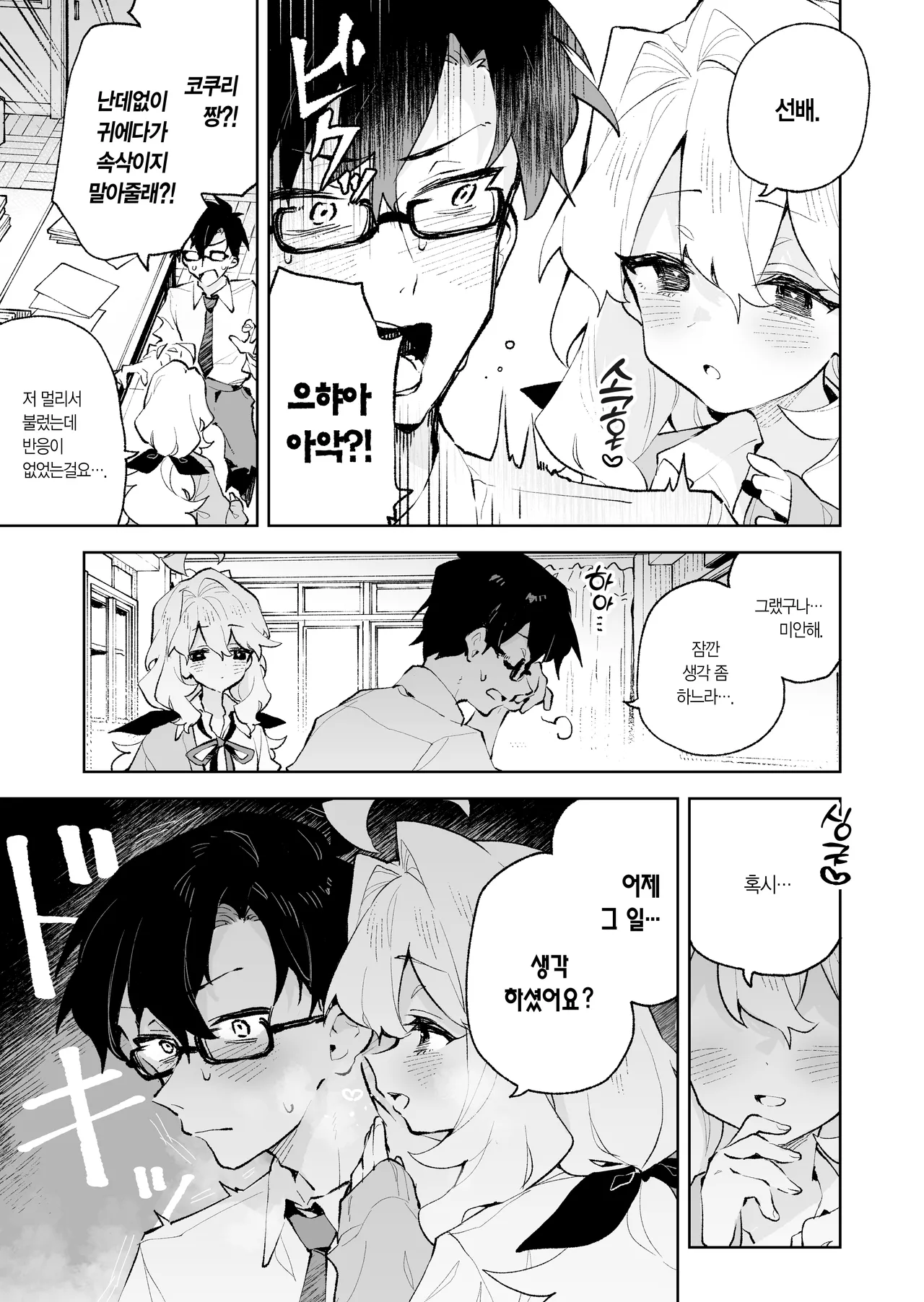 [Rimu Chanchi (Uni Cream Korokke)] Senpai no Kakkoii Oshasei Misete kudasai | 선배가 멋지게 사정하는 모습 보여주세요♡ [Korean] [L. P.] Bildnummer 18