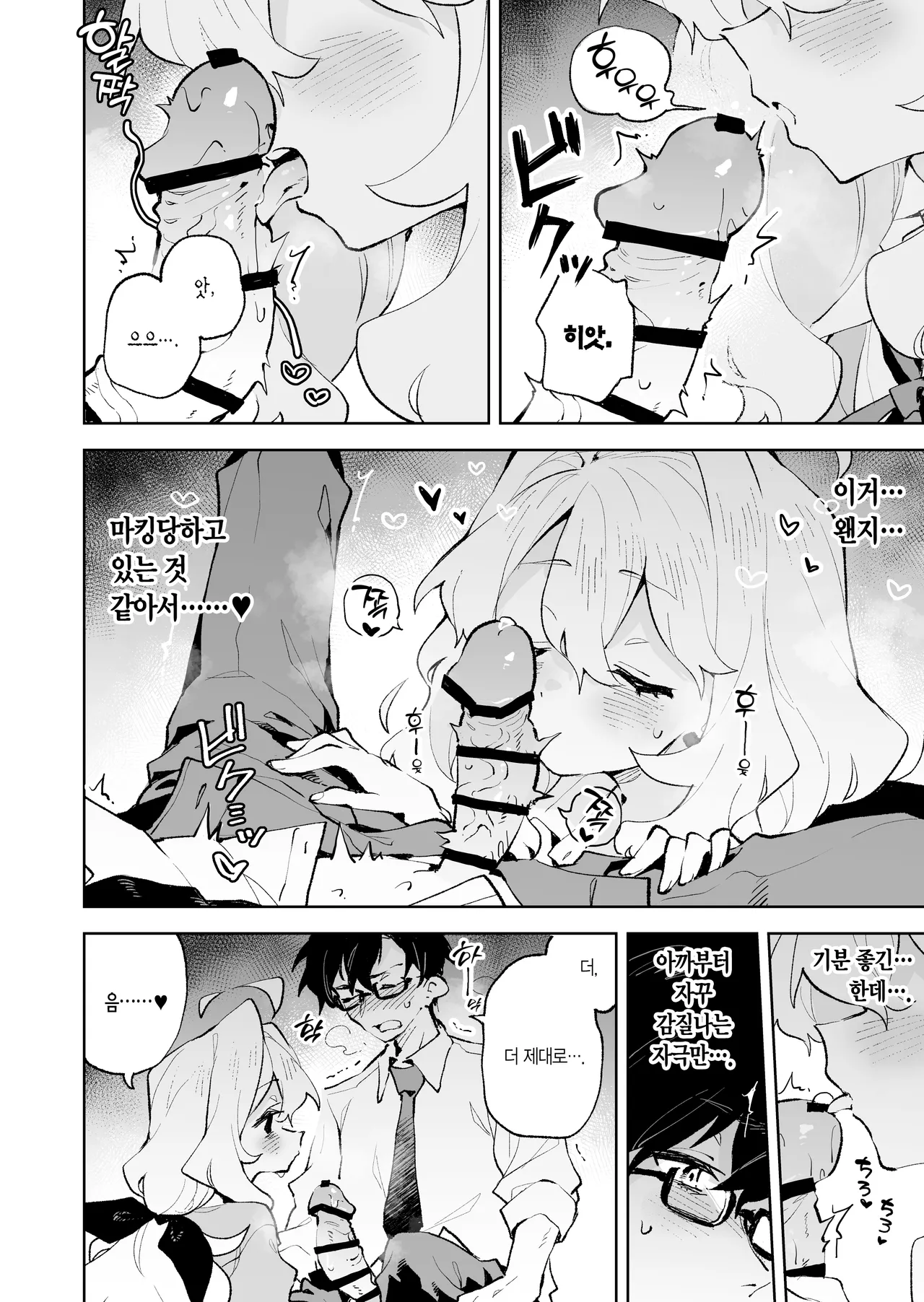 [Rimu Chanchi (Uni Cream Korokke)] Senpai no Kakkoii Oshasei Misete kudasai | 선배가 멋지게 사정하는 모습 보여주세요♡ [Korean] [L. P.] Bildnummer 21