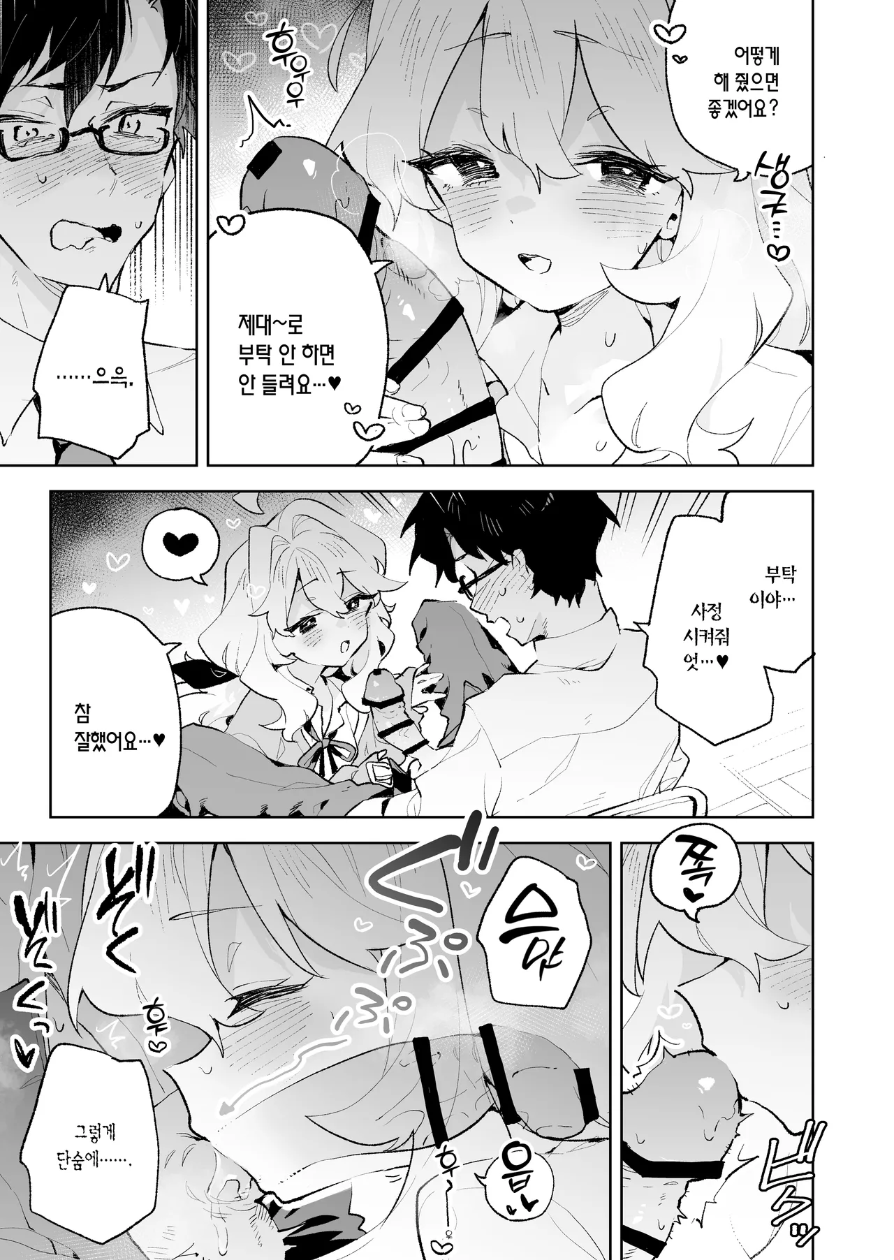 [Rimu Chanchi (Uni Cream Korokke)] Senpai no Kakkoii Oshasei Misete kudasai | 선배가 멋지게 사정하는 모습 보여주세요♡ [Korean] [L. P.] Bildnummer 22