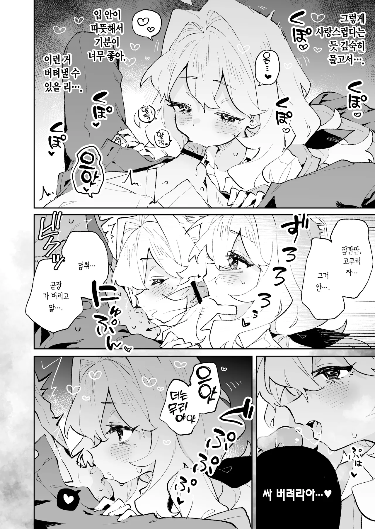 [Rimu Chanchi (Uni Cream Korokke)] Senpai no Kakkoii Oshasei Misete kudasai | 선배가 멋지게 사정하는 모습 보여주세요♡ [Korean] [L. P.] Bildnummer 23