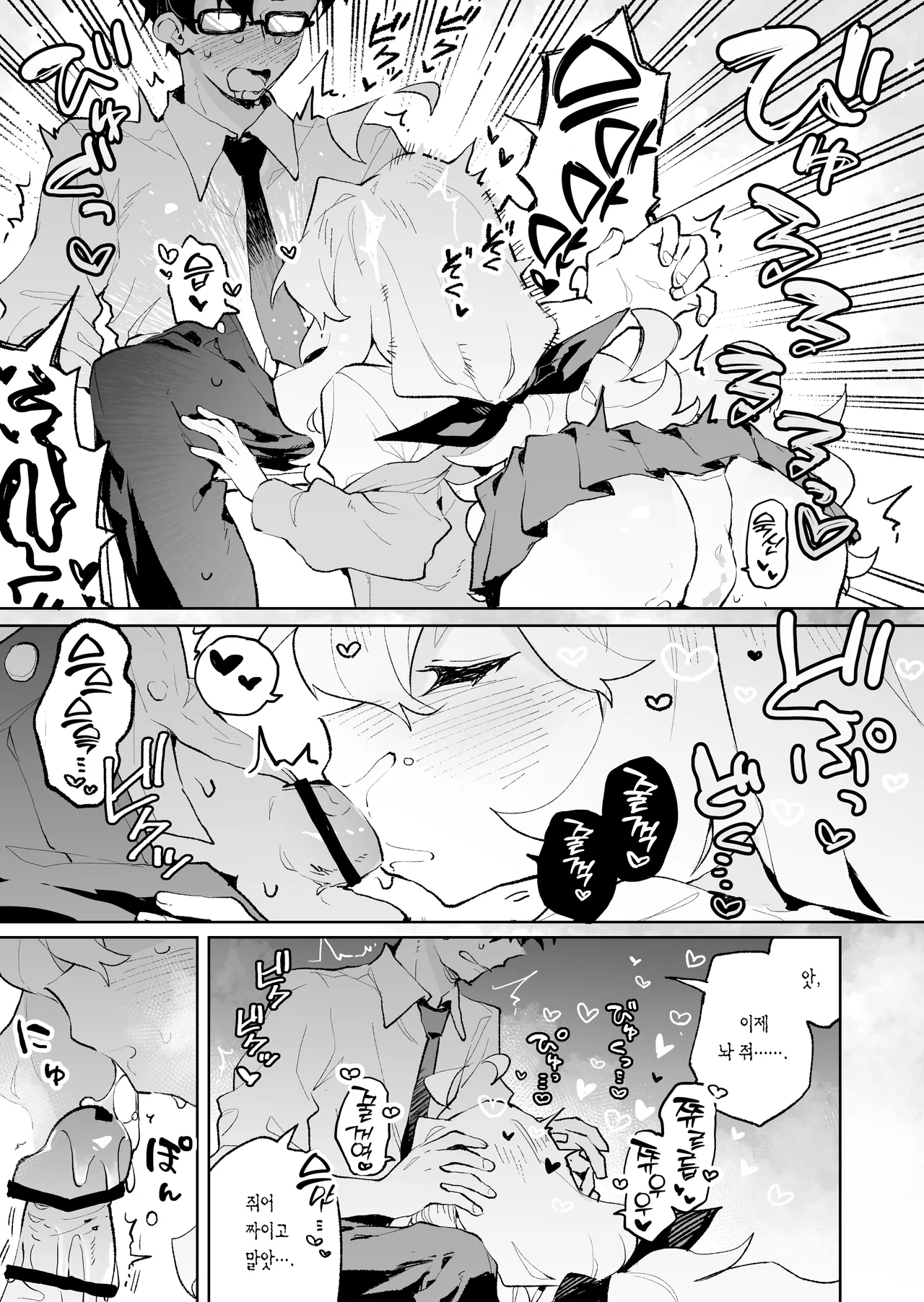 [Rimu Chanchi (Uni Cream Korokke)] Senpai no Kakkoii Oshasei Misete kudasai | 선배가 멋지게 사정하는 모습 보여주세요♡ [Korean] [L. P.] Bildnummer 24