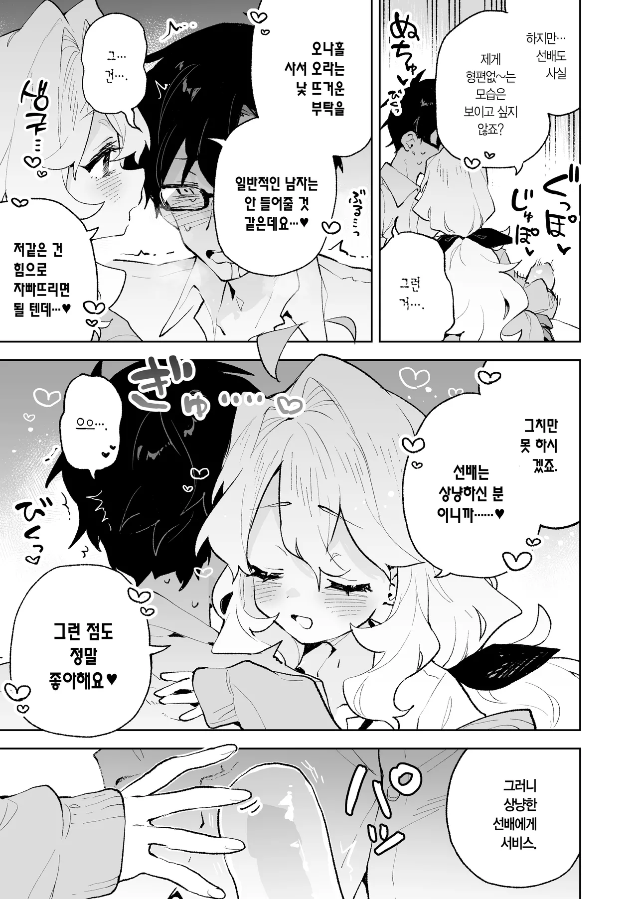 [Rimu Chanchi (Uni Cream Korokke)] Senpai no Kakkoii Oshasei Misete kudasai | 선배가 멋지게 사정하는 모습 보여주세요♡ [Korean] [L. P.] Bildnummer 28