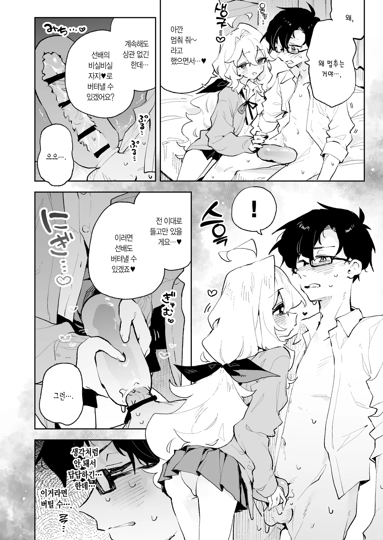 [Rimu Chanchi (Uni Cream Korokke)] Senpai no Kakkoii Oshasei Misete kudasai | 선배가 멋지게 사정하는 모습 보여주세요♡ [Korean] [L. P.] Bildnummer 29