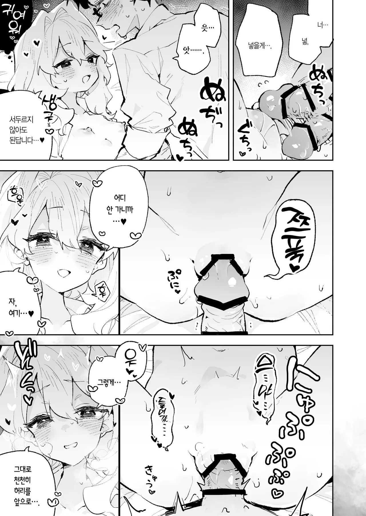[Rimu Chanchi (Uni Cream Korokke)] Senpai no Kakkoii Oshasei Misete kudasai | 선배가 멋지게 사정하는 모습 보여주세요♡ [Korean] [L. P.] Bildnummer 36