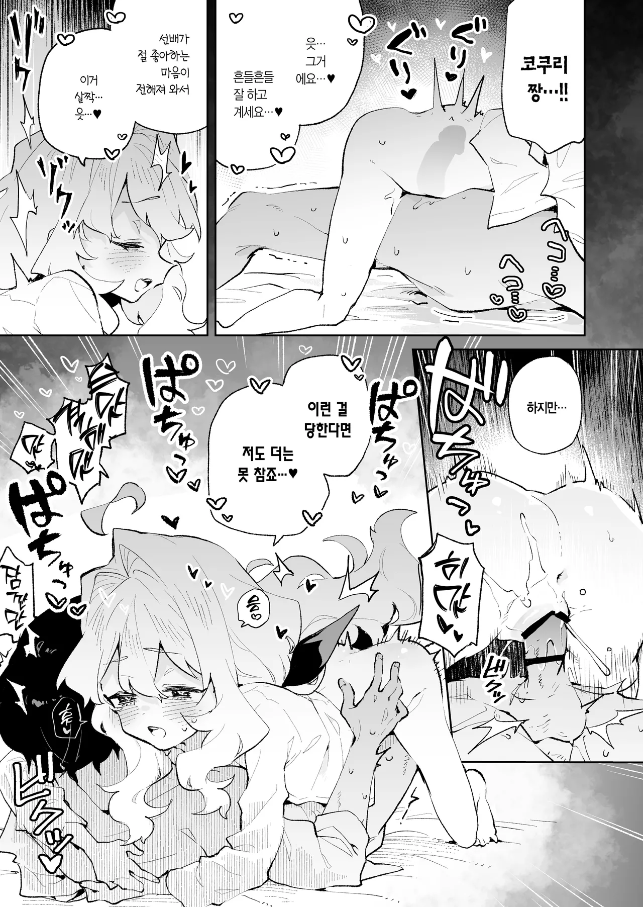 [Rimu Chanchi (Uni Cream Korokke)] Senpai no Kakkoii Oshasei Misete kudasai | 선배가 멋지게 사정하는 모습 보여주세요♡ [Korean] [L. P.] Bildnummer 44