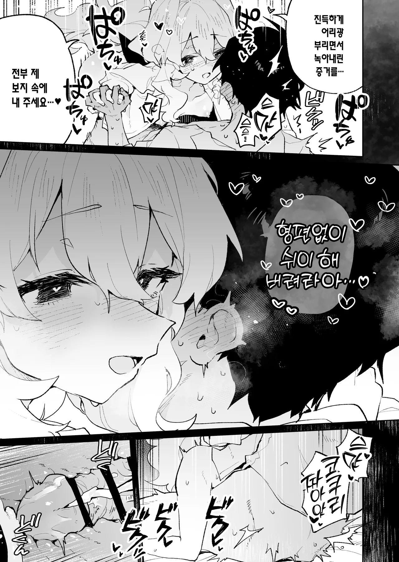 [Rimu Chanchi (Uni Cream Korokke)] Senpai no Kakkoii Oshasei Misete kudasai | 선배가 멋지게 사정하는 모습 보여주세요♡ [Korean] [L. P.] Bildnummer 46