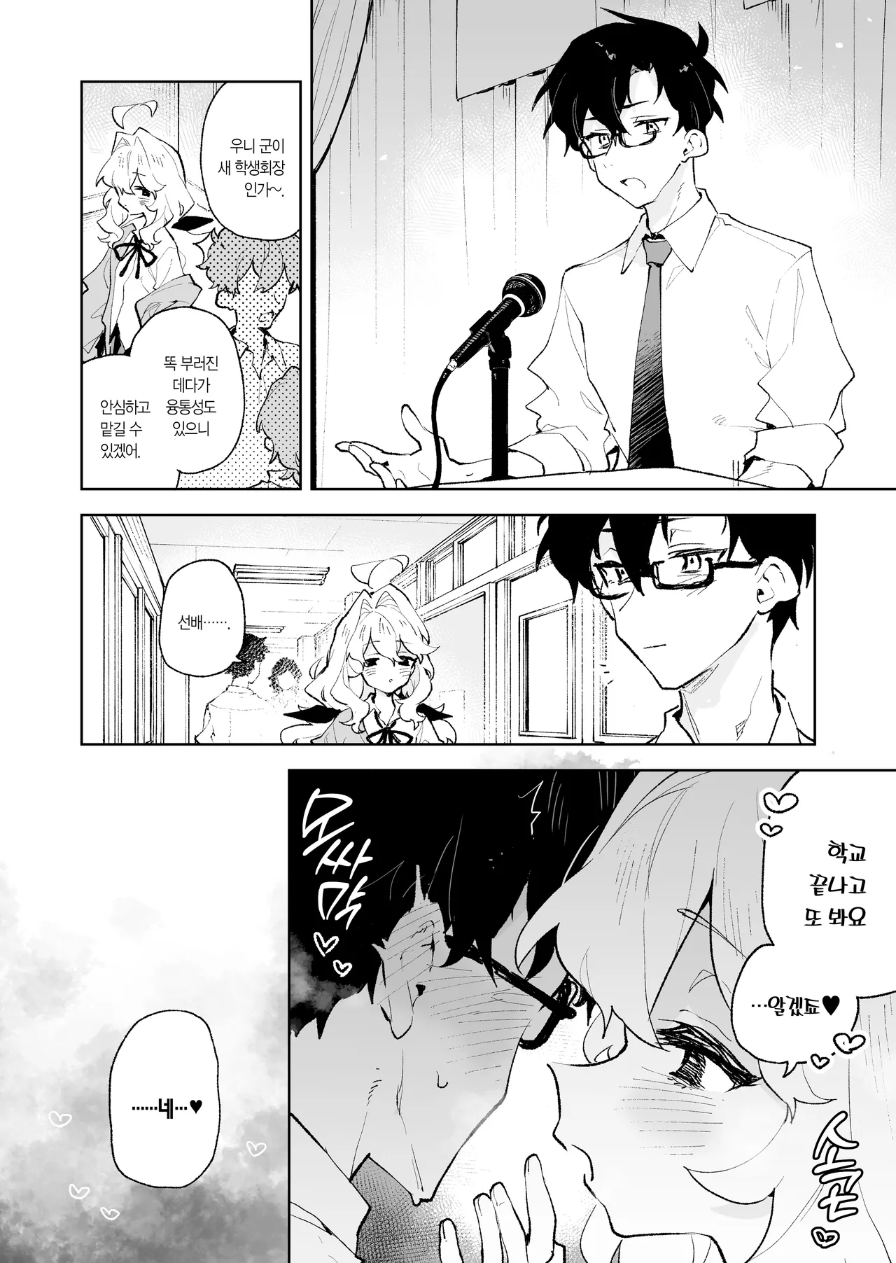 [Rimu Chanchi (Uni Cream Korokke)] Senpai no Kakkoii Oshasei Misete kudasai | 선배가 멋지게 사정하는 모습 보여주세요♡ [Korean] [L. P.] Bildnummer 51