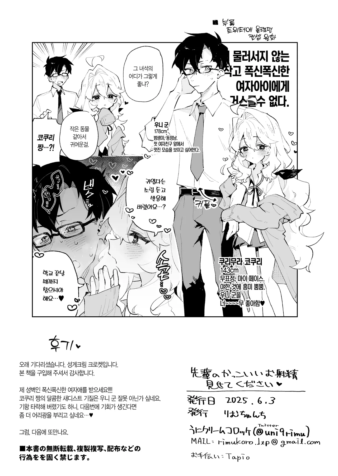 [Rimu Chanchi (Uni Cream Korokke)] Senpai no Kakkoii Oshasei Misete kudasai | 선배가 멋지게 사정하는 모습 보여주세요♡ [Korean] [L. P.] Bildnummer 52