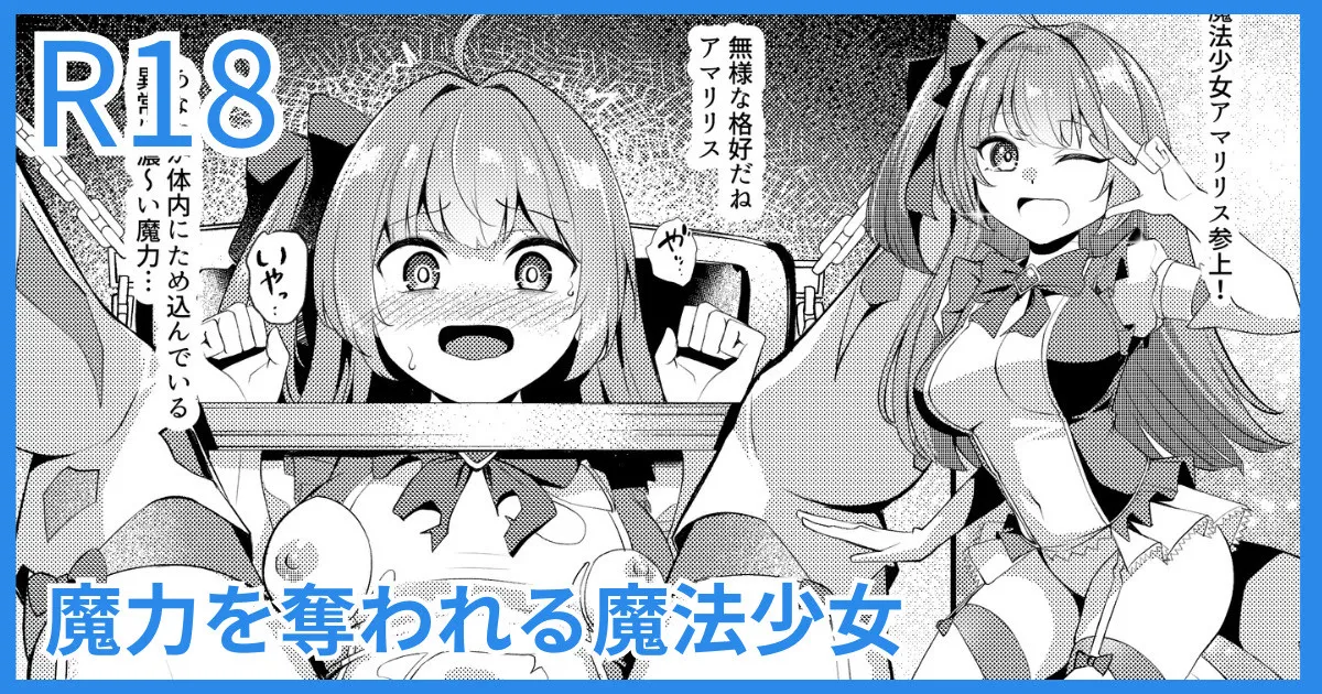 [吉本] 魔力を奪われる魔法少女 numero di immagine  1