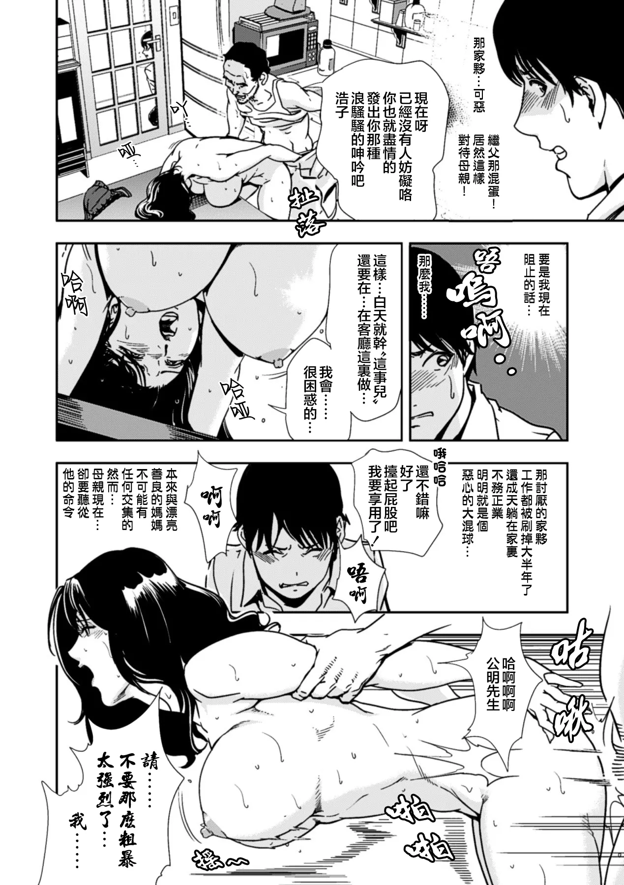 [岬ゆきひろ] 蹭腿情事 이미지 번호 2