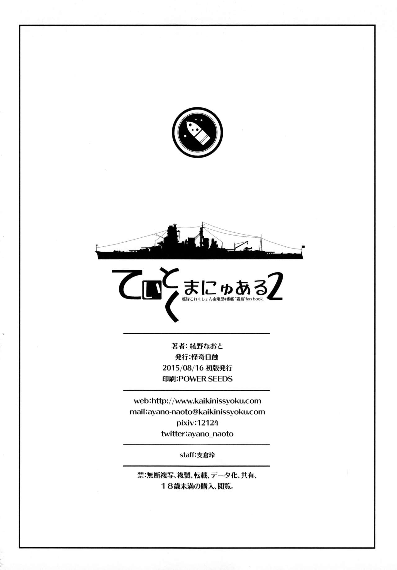 (C88) [Kaiki Nisshoku (Ayano Naoto)] Teitoku Manual 2 (Kantai Collection -KanColle-) [English] [constantly] 이미지 번호 30