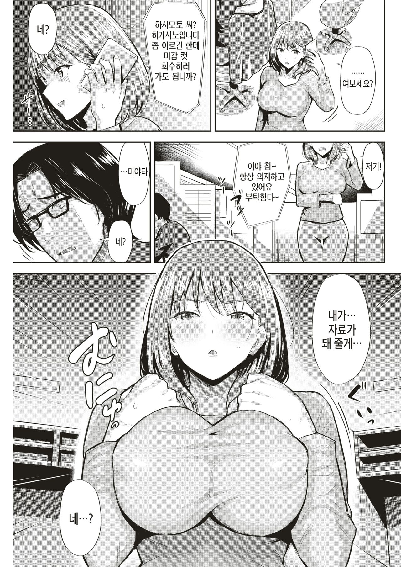 [Hazuki Yuuto] Black towa Iwasenai!! | 블랙같은 소리 못하게 해줄게!! (COMIC Kairakuten BEAST 2019-06) [Korean] [Digital] 5eme image