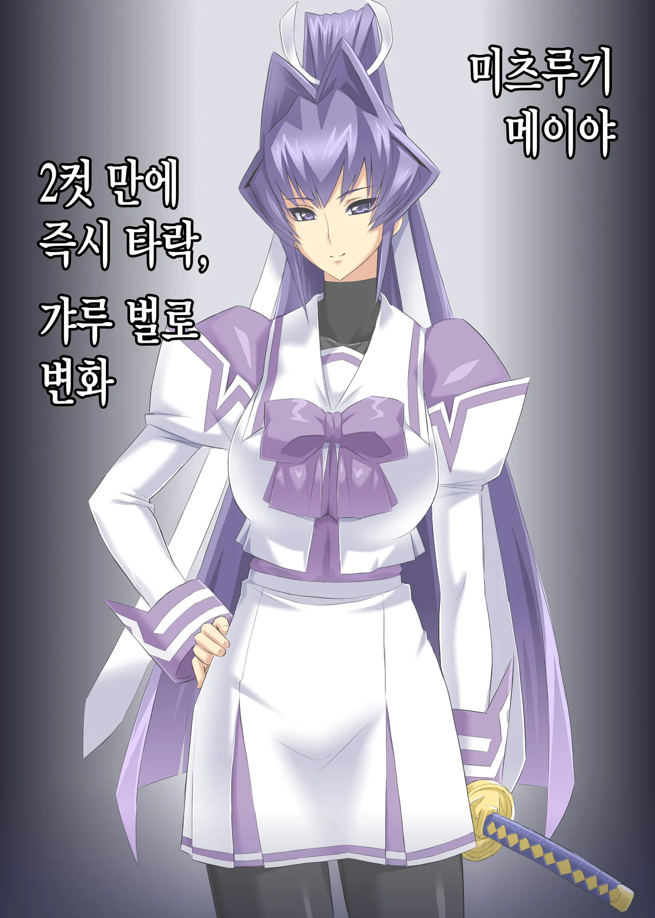 [Otoo] mitsugi meiya 2cut ochi [Korean] numero di immagine  1