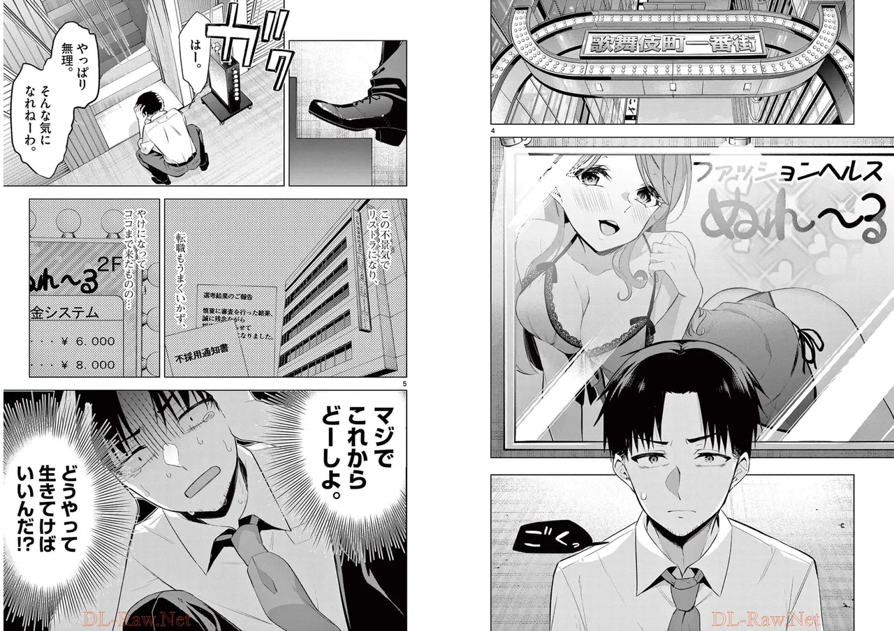 [Yukino] BAR Flowers Volume 1 numero di immagine  5